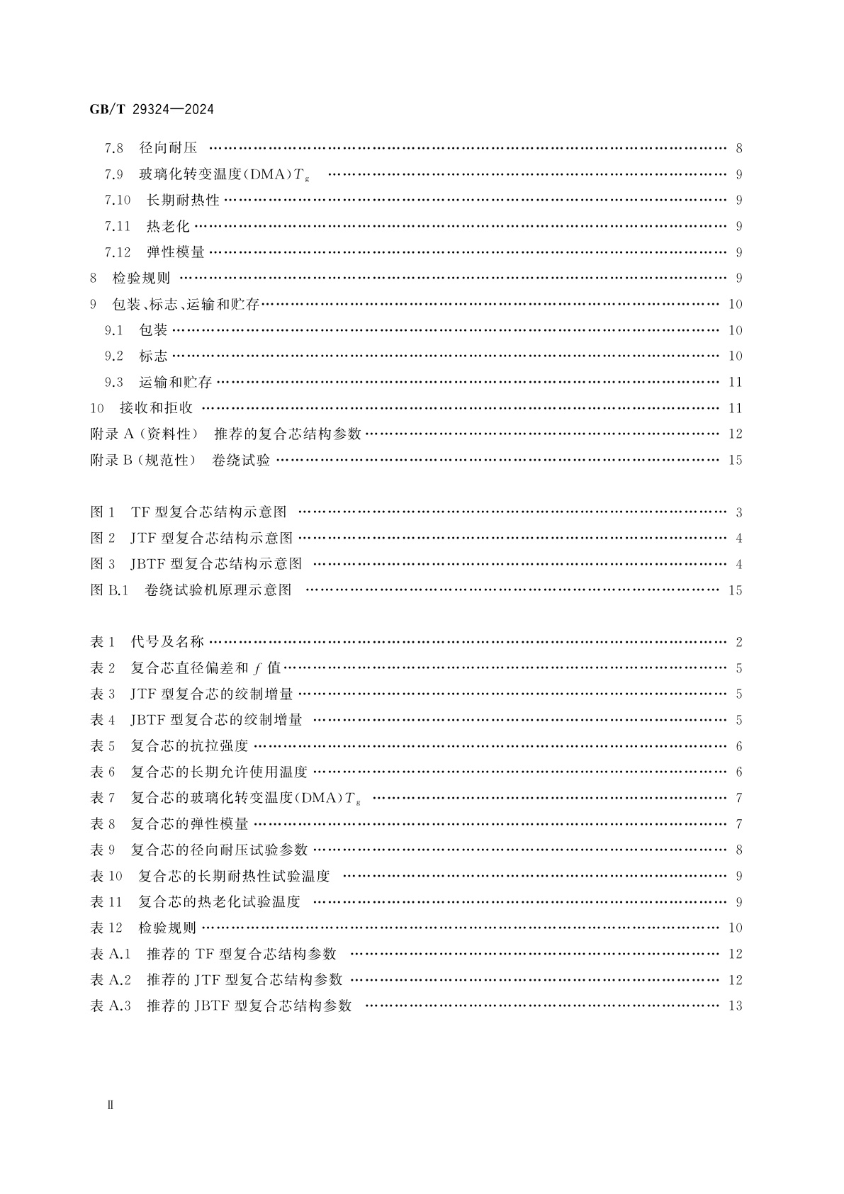 GB/T 29324-2024 架空导线用碳纤维增强复合材料芯