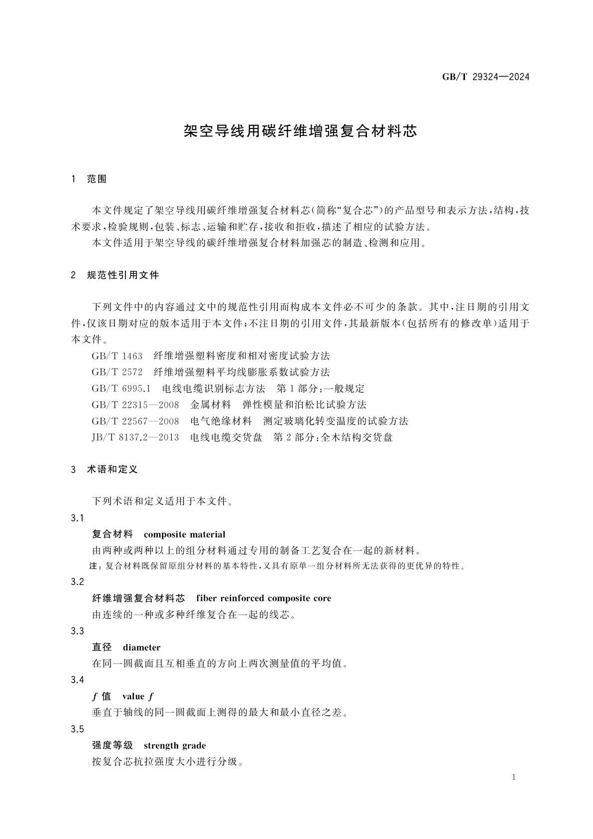 GB/T 29324-2024 架空导线用碳纤维增强复合材料芯