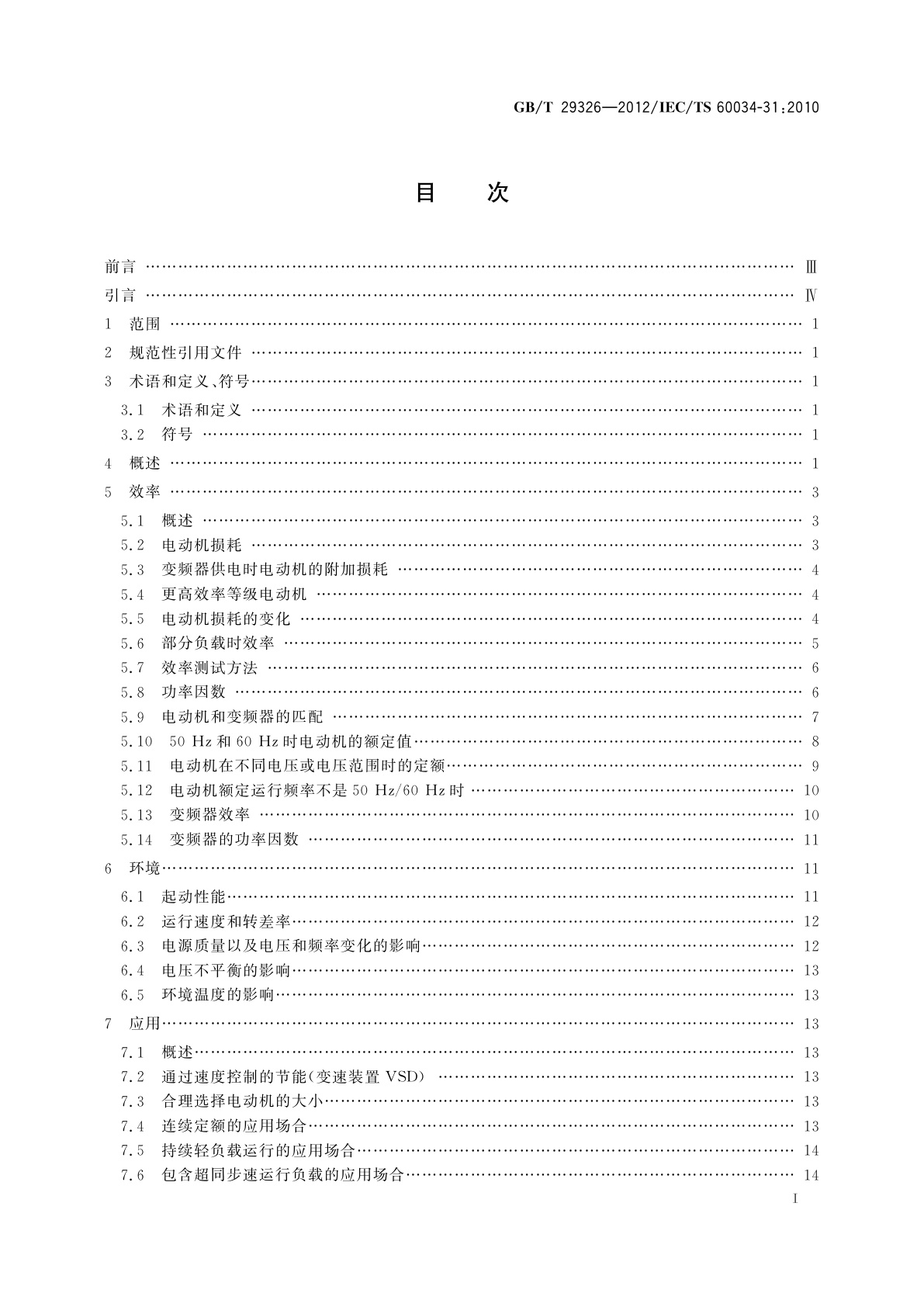 GB/T 29326-2012 包括变速应用的能效电动机的选择——应用导则