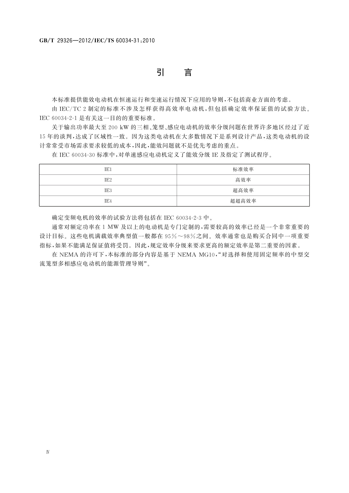 GB/T 29326-2012 包括变速应用的能效电动机的选择——应用导则