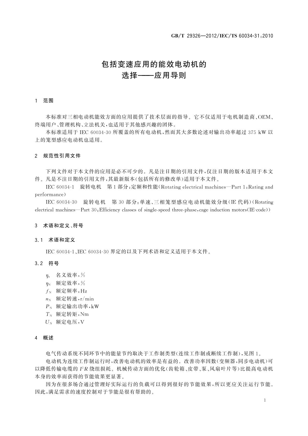 GB/T 29326-2012 包括变速应用的能效电动机的选择——应用导则