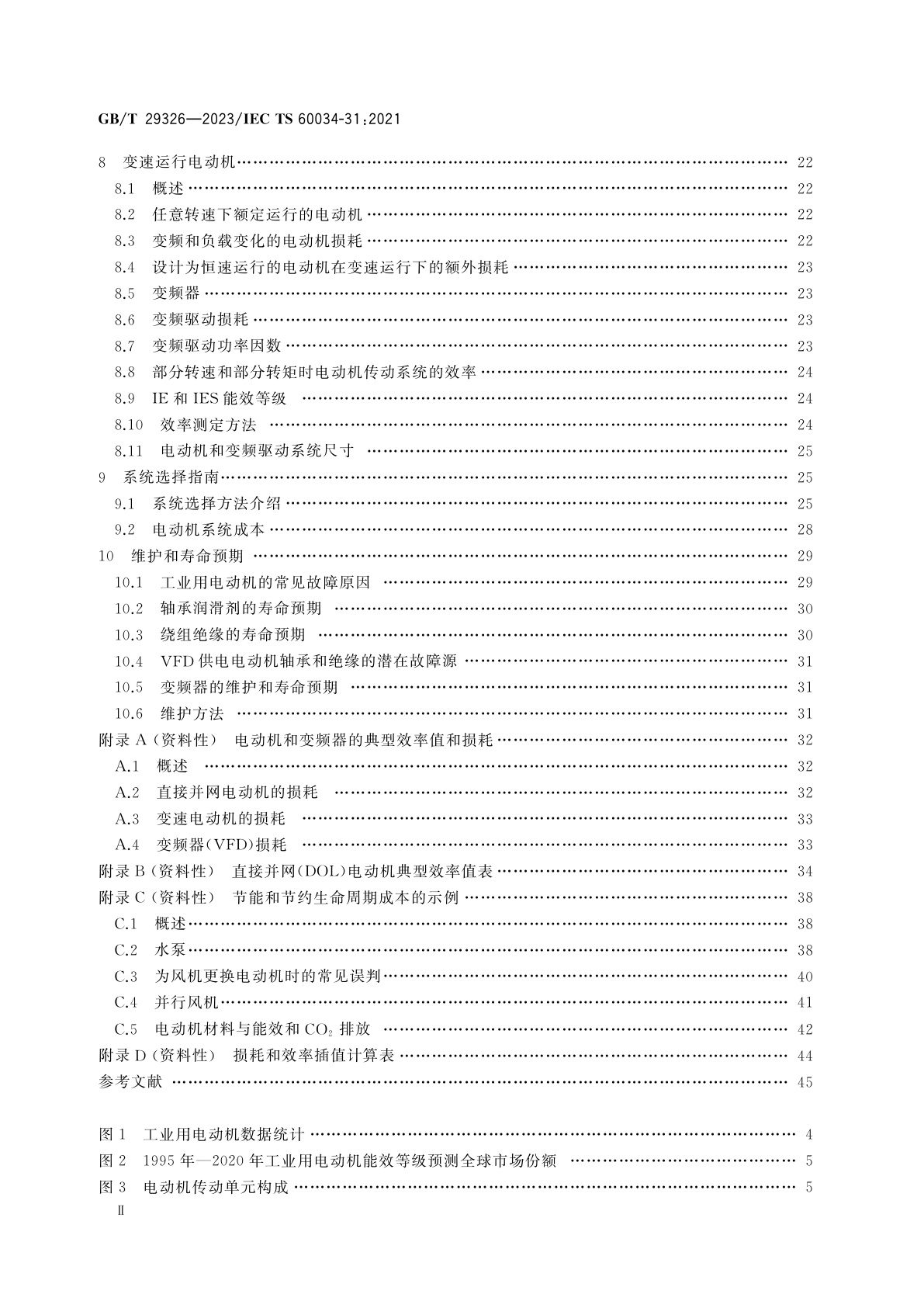 GB/T 29326-2023 包括变速应用的能效电动机的选择　应用导则