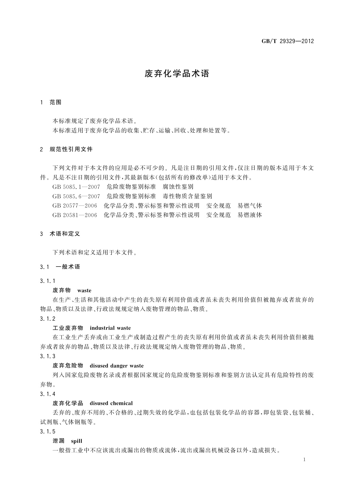 GB/T 29329-2012 废弃化学品术语