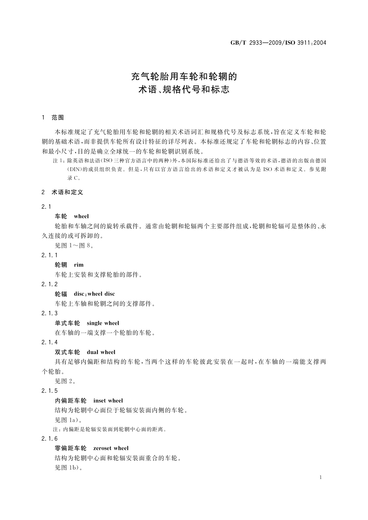 GB/T 2933-2009 充气轮胎用车轮和轮辋的术语、规格代号和标志