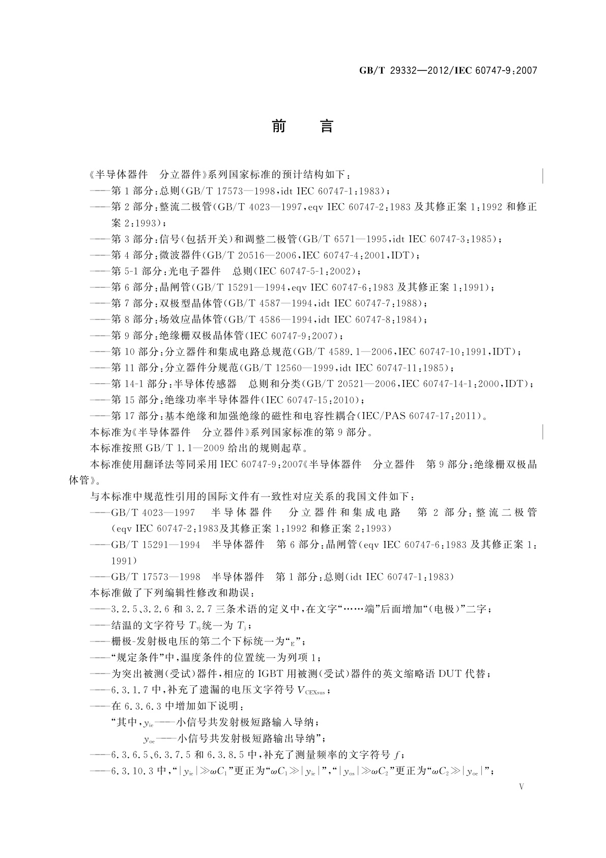 GB/T 29332-2012 半导体器件　分立器件　第9部分：绝缘栅双极晶体管(IGBT)