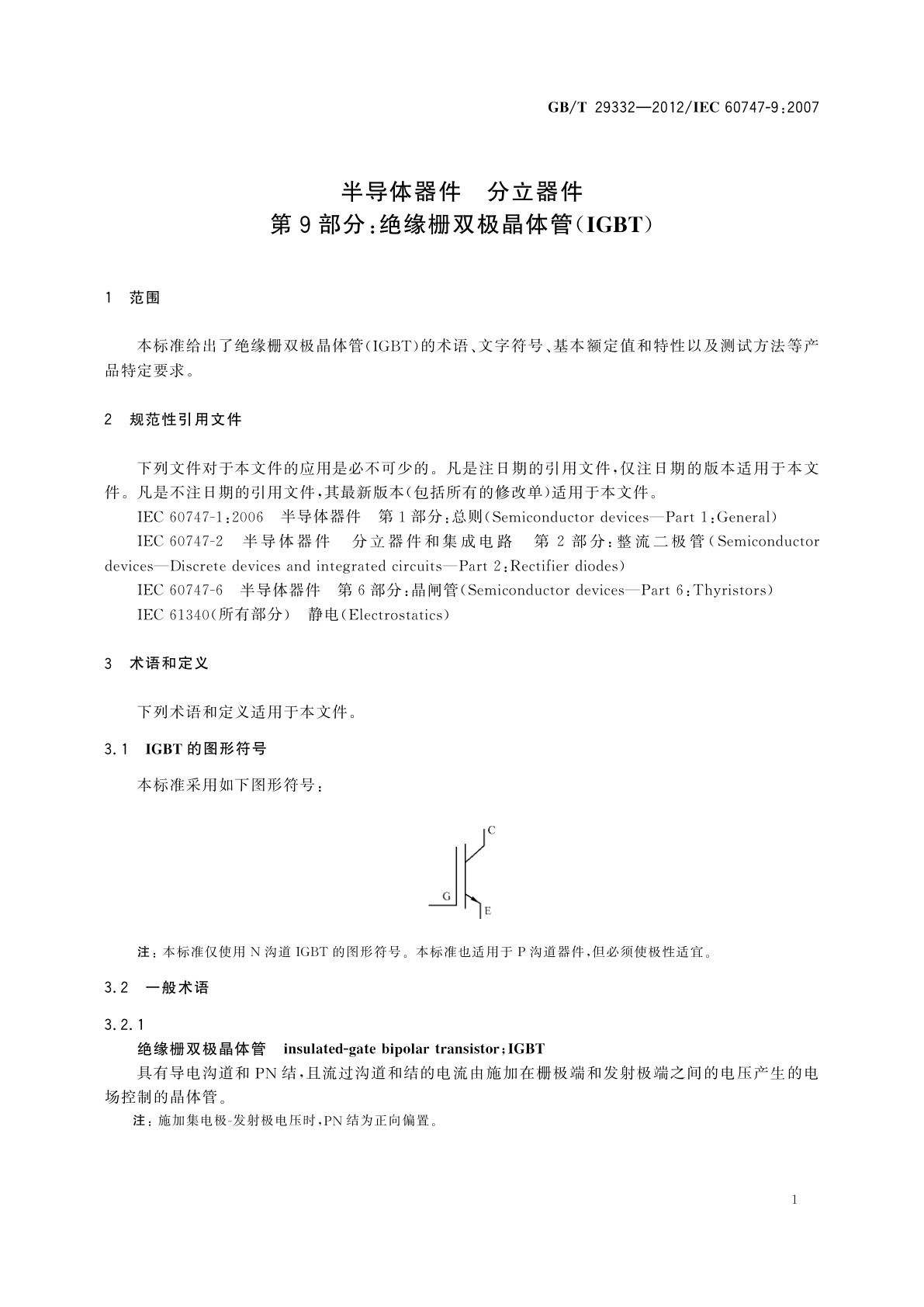 GB/T 29332-2012 半导体器件　分立器件　第9部分：绝缘栅双极晶体管(IGBT)
