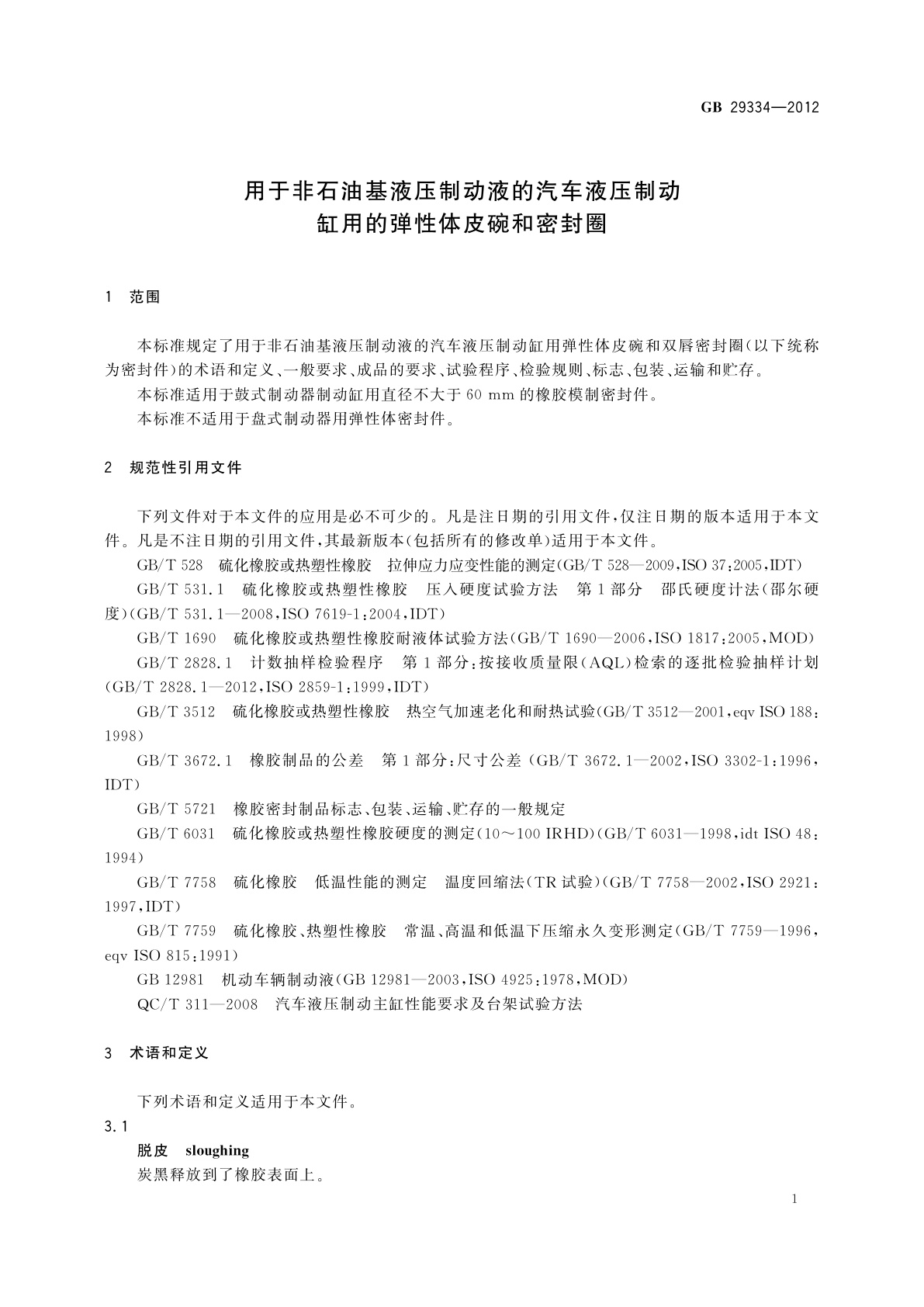 GB/T 29334-2012 用于非石油基液压制动液的汽车液压制动缸用的弹性体皮碗和密封圈