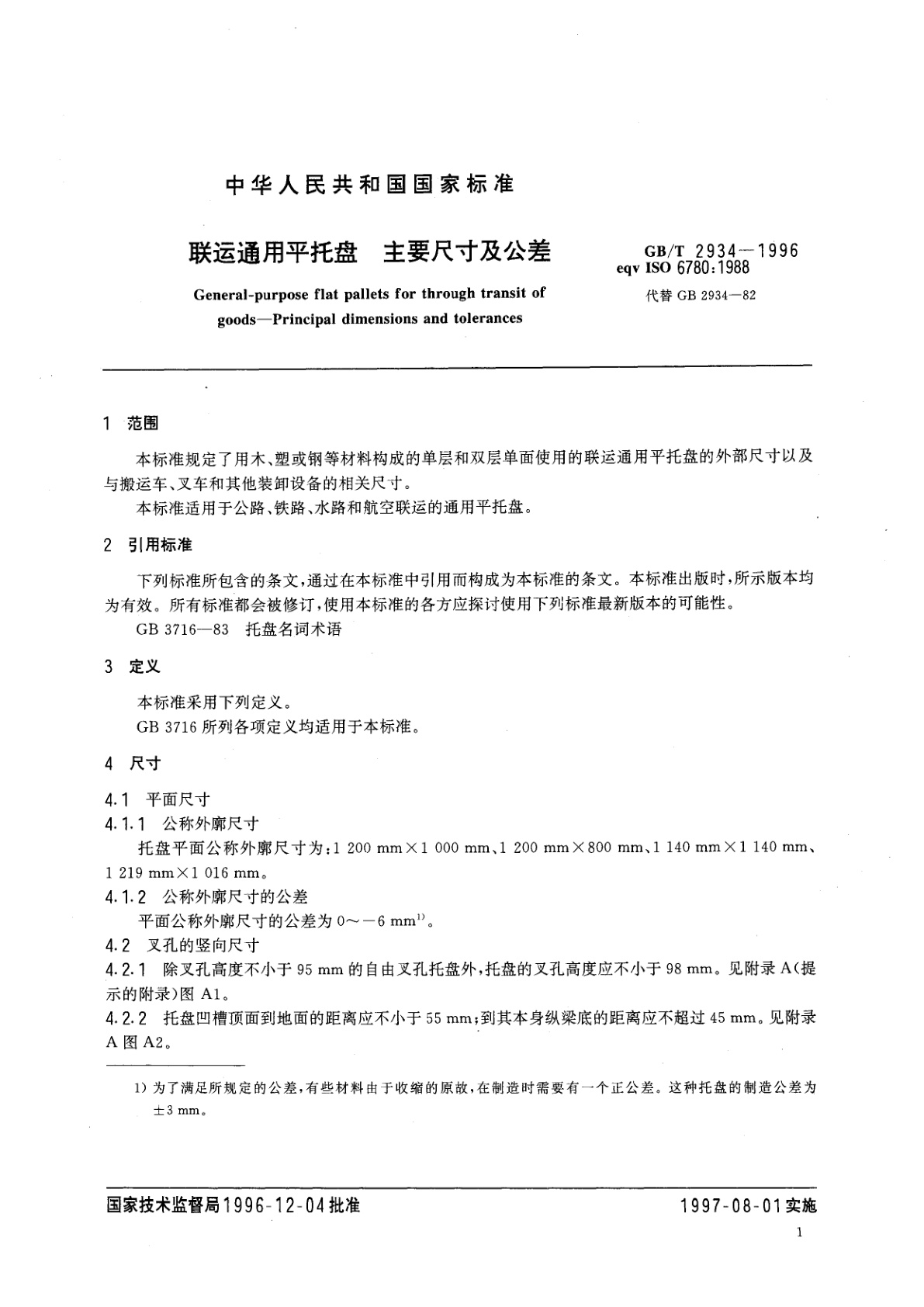GB/T 2934-1996 联运通用平托盘　主要尺寸及公差