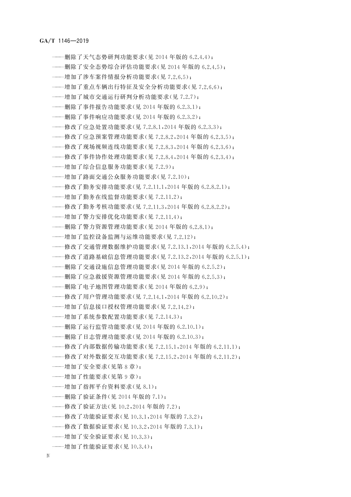 GA/T 1146-2019 公安交通集成指挥平台通用技术条件