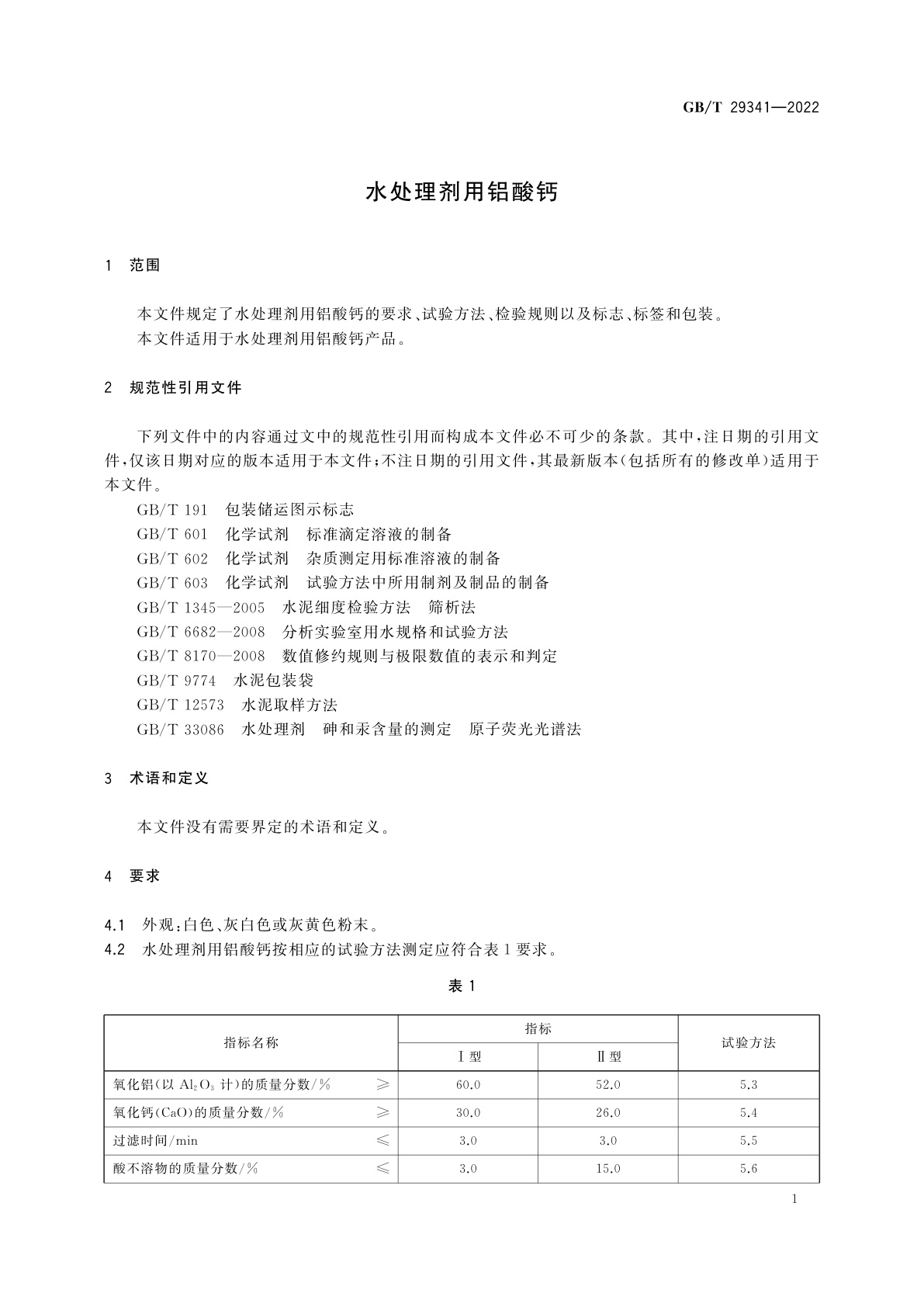 GB/T 29341-2022 水处理剂用铝酸钙
