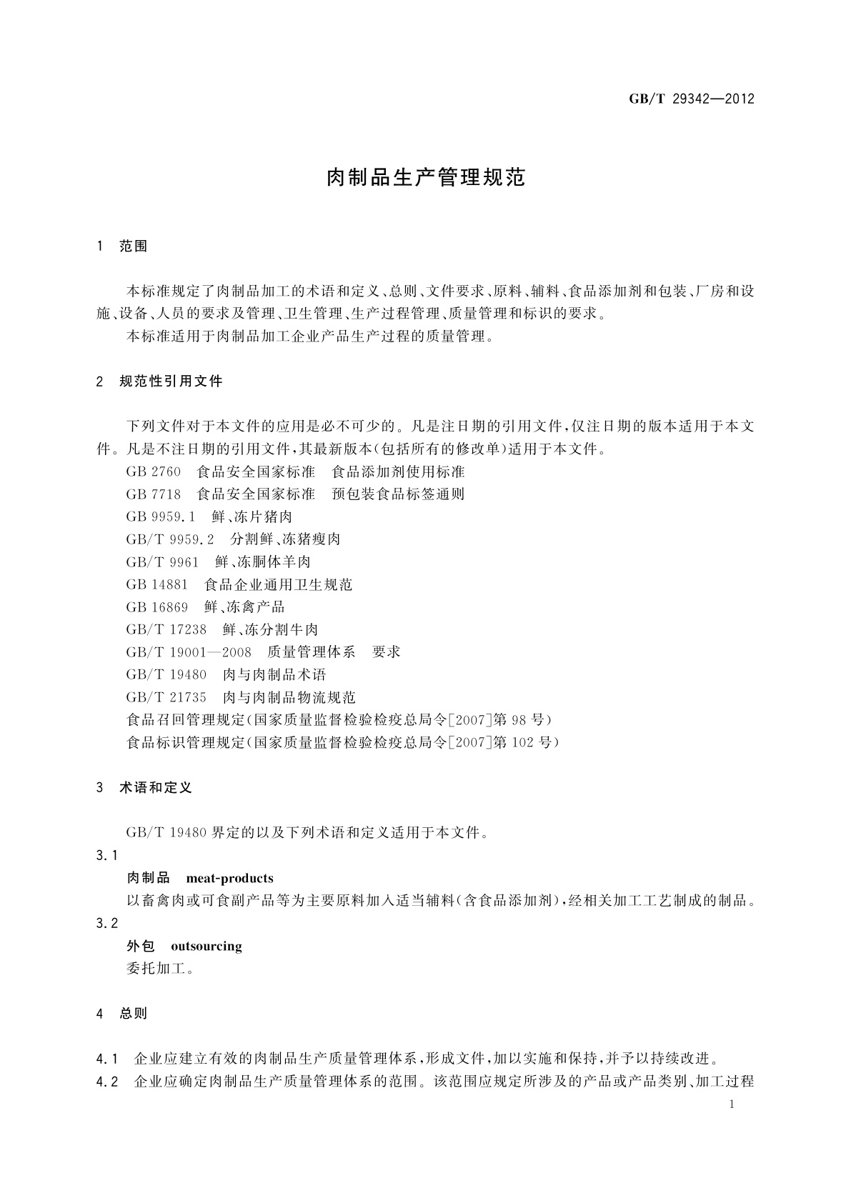 GB/T 29342-2012 肉制品生产管理规范