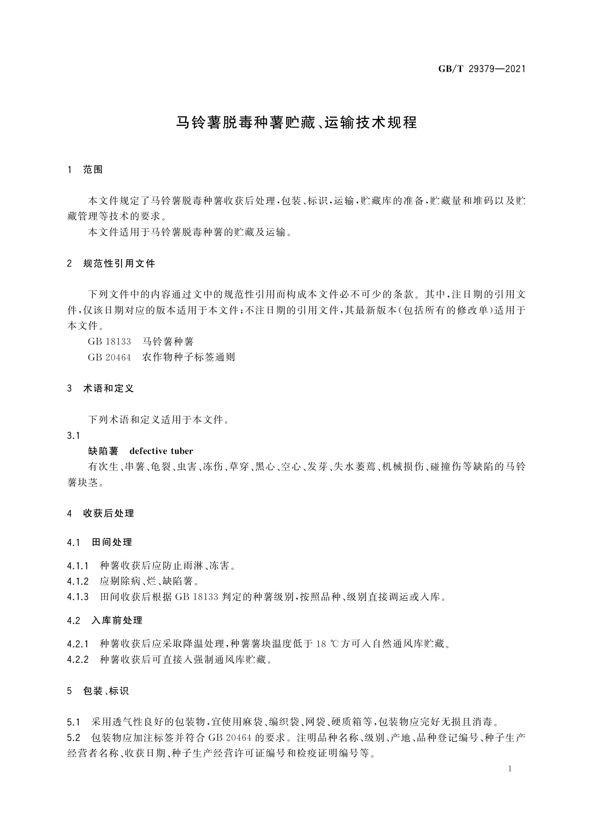GB/T 29379-2021 马铃薯脱毒种薯贮藏、运输技术规程