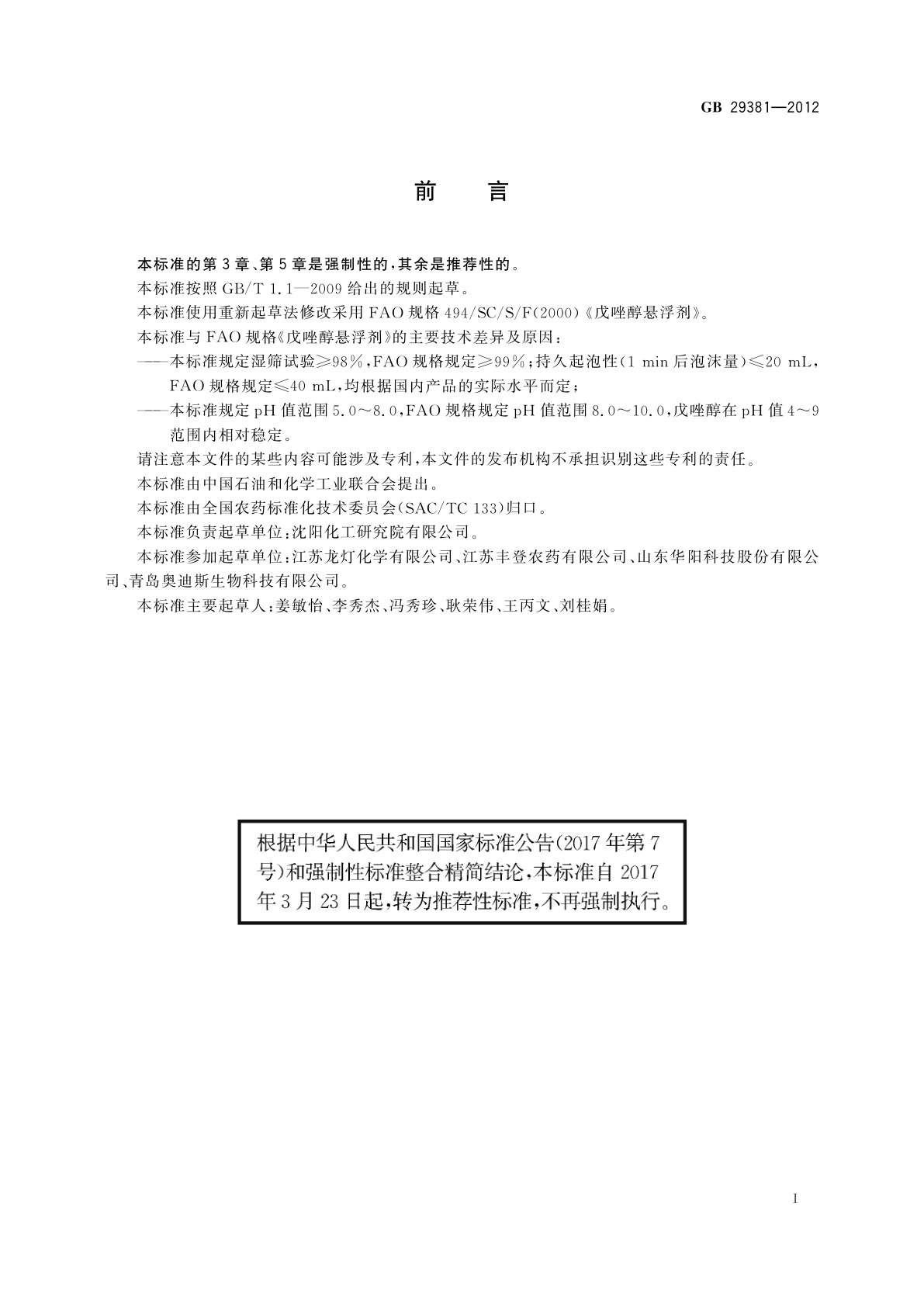 GB/T 29381-2012 戊唑醇悬浮剂