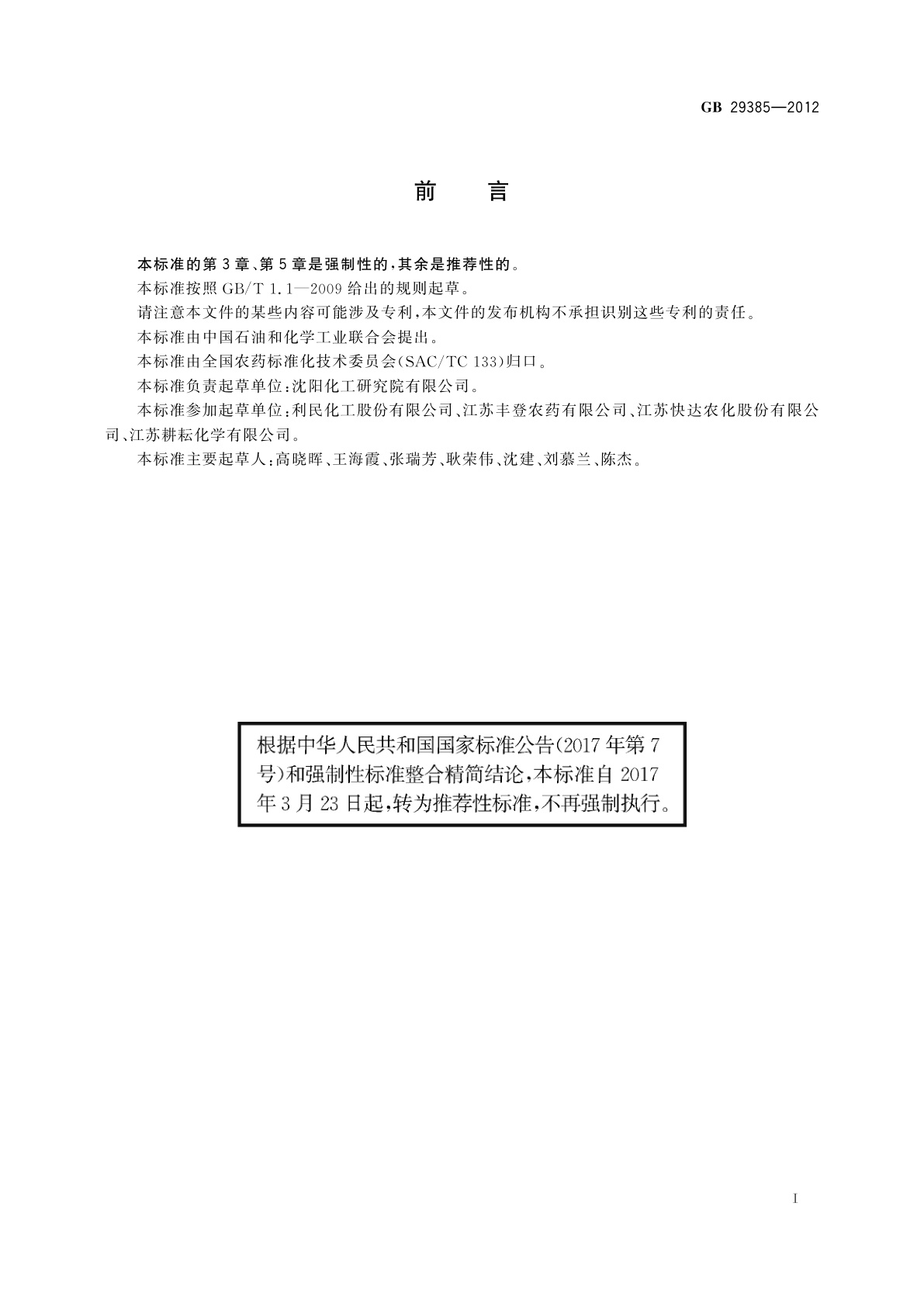 GB/T 29385-2012 嘧霉胺原药