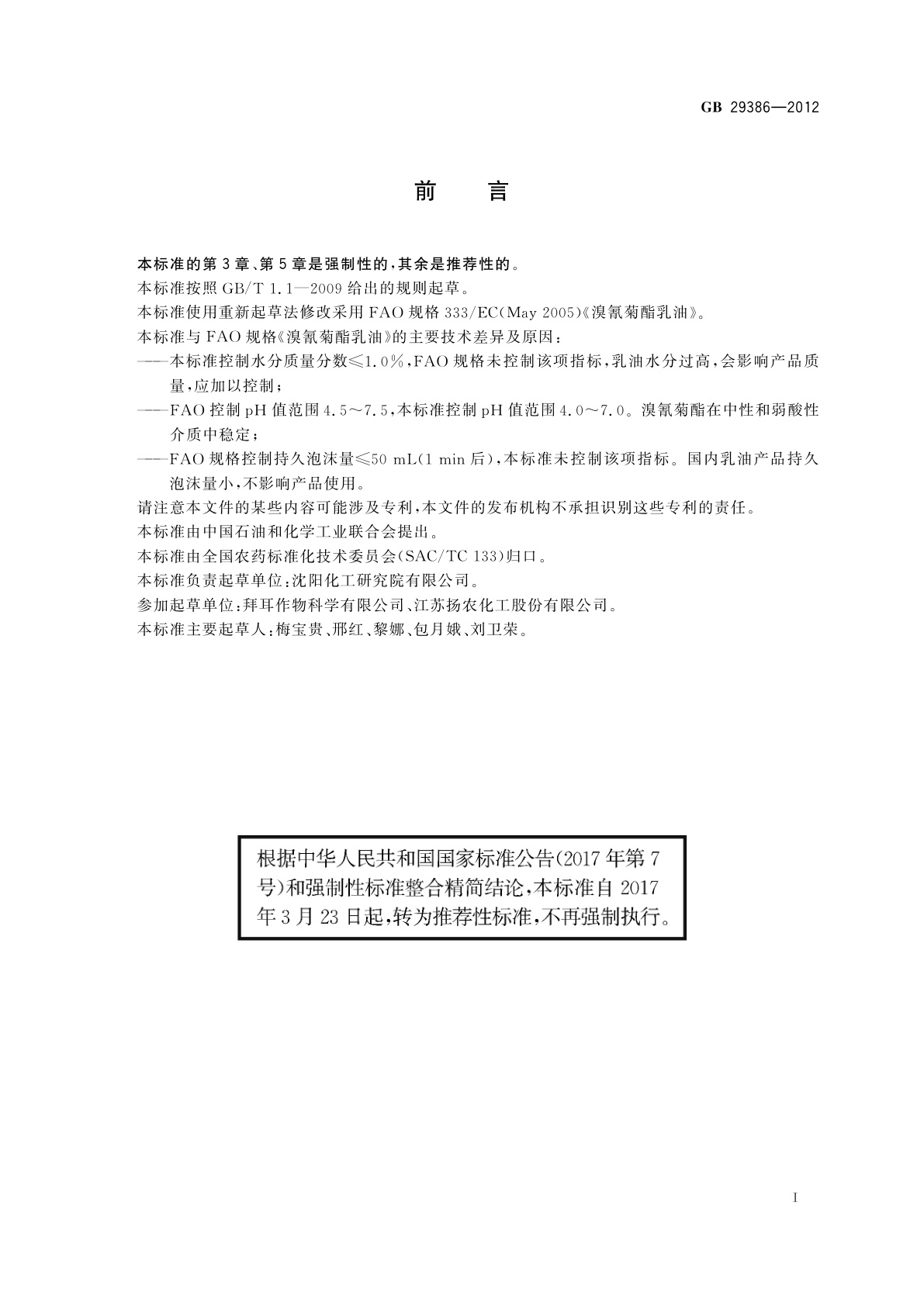 GB/T 29386-2012 溴氰菊酯乳油