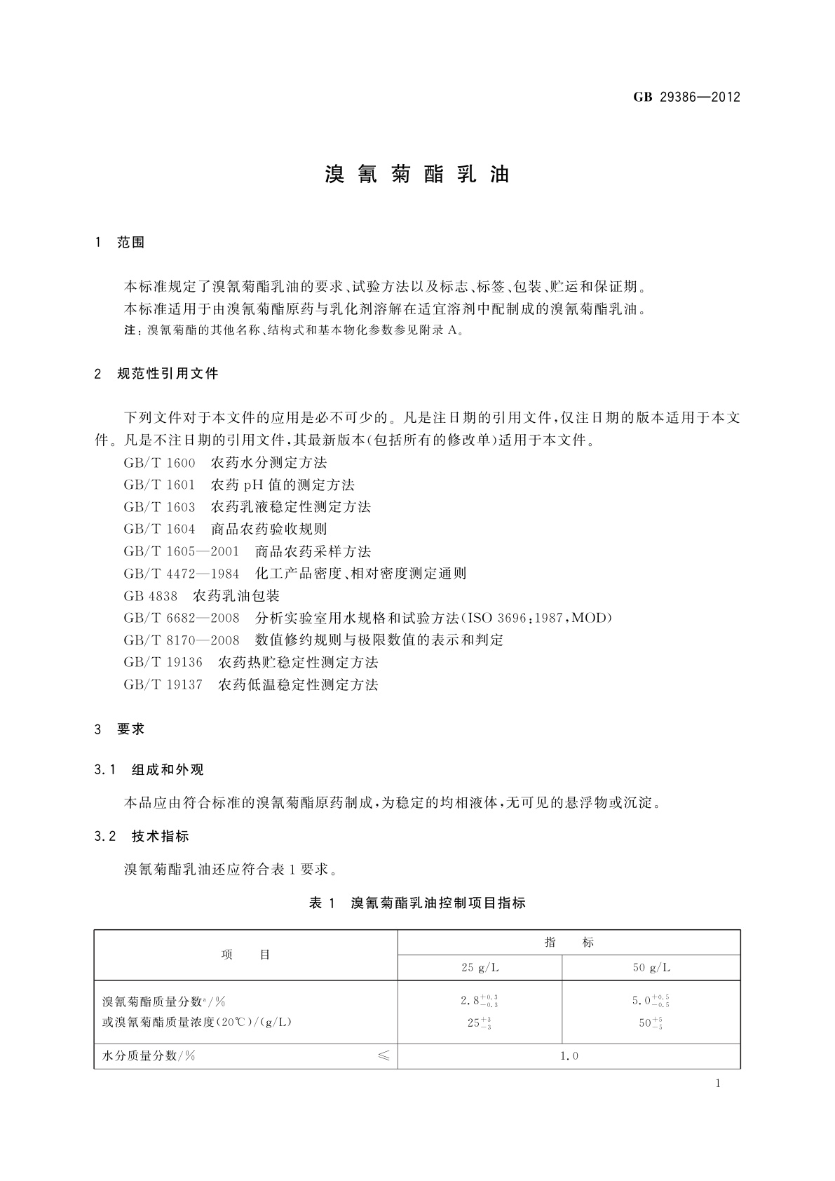 GB/T 29386-2012 溴氰菊酯乳油