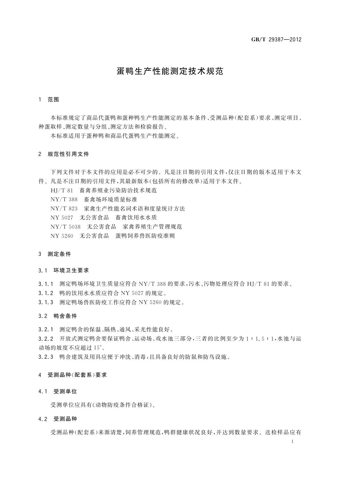 GB/T 29387-2012 蛋鸭生产性能测定技术规范