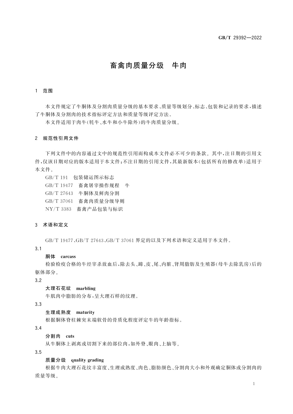 GB/T 29392-2022 畜禽肉质量分级　牛肉
