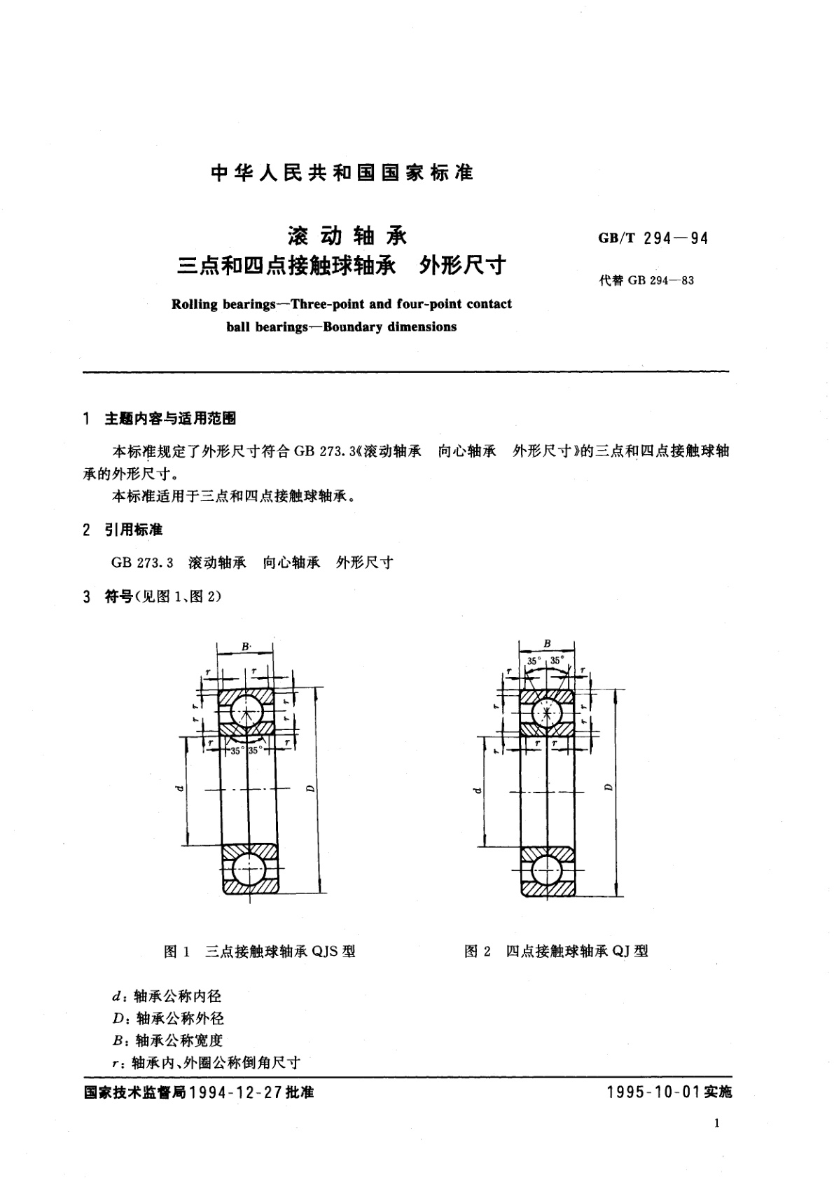 GB/T 294-1994 滚动轴承　三点和四点接触球轴承　外形尺寸
