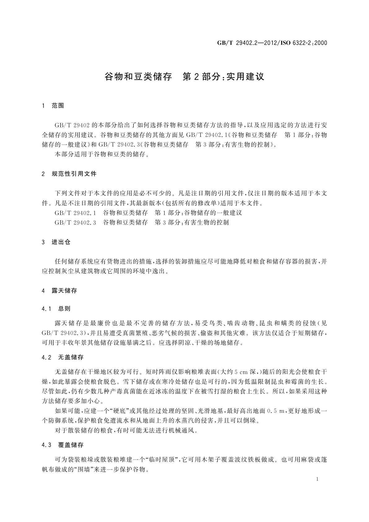 GB/T 29402.2-2012 谷物和豆类储存　第2部分：实用建议