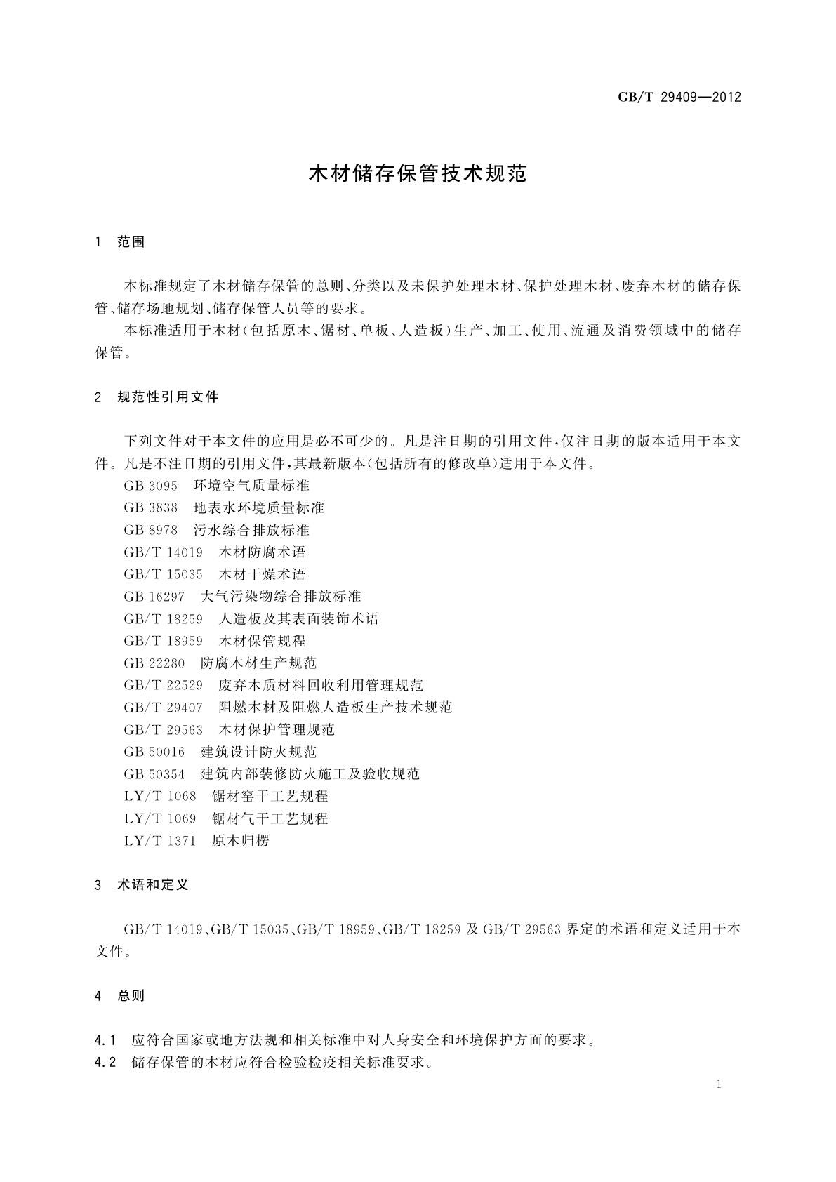 GB/T 29409-2012 木材储存保管技术规范