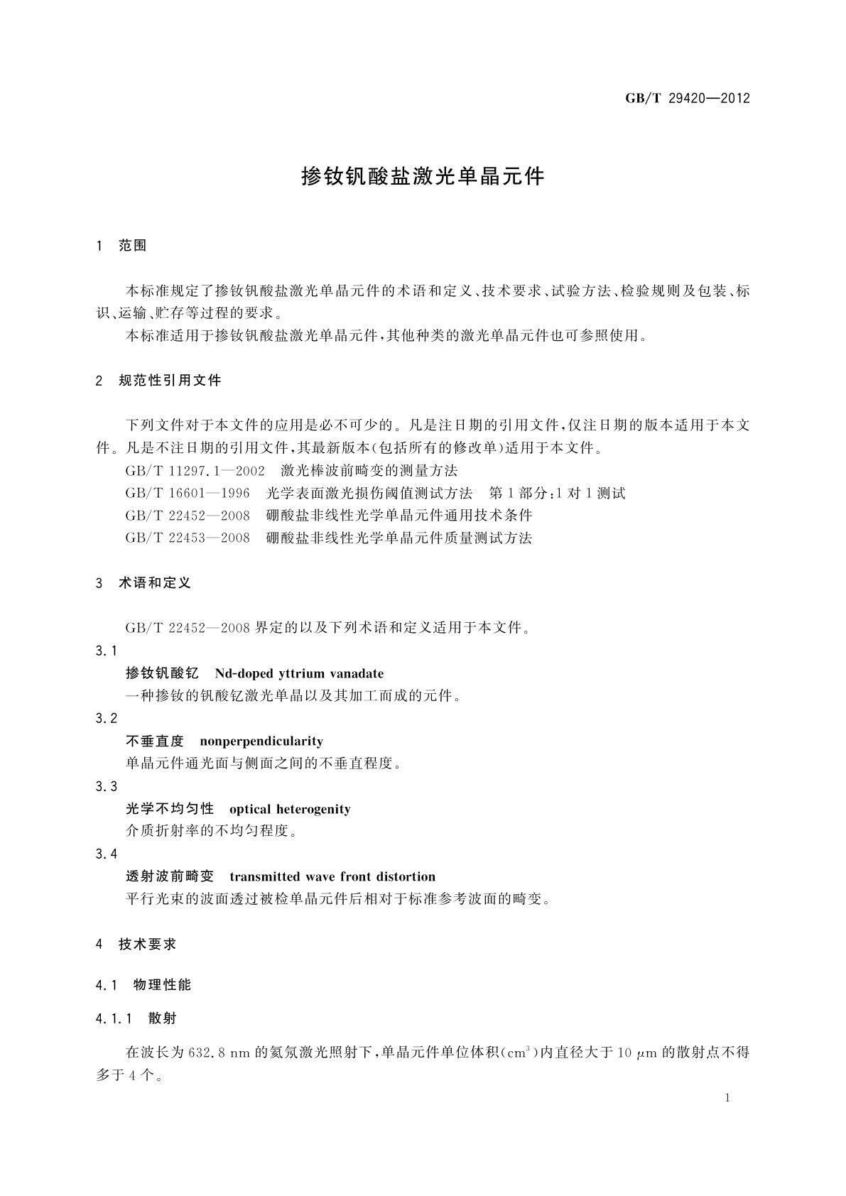 GB/T 29420-2012 掺钕钒酸盐激光单晶元件