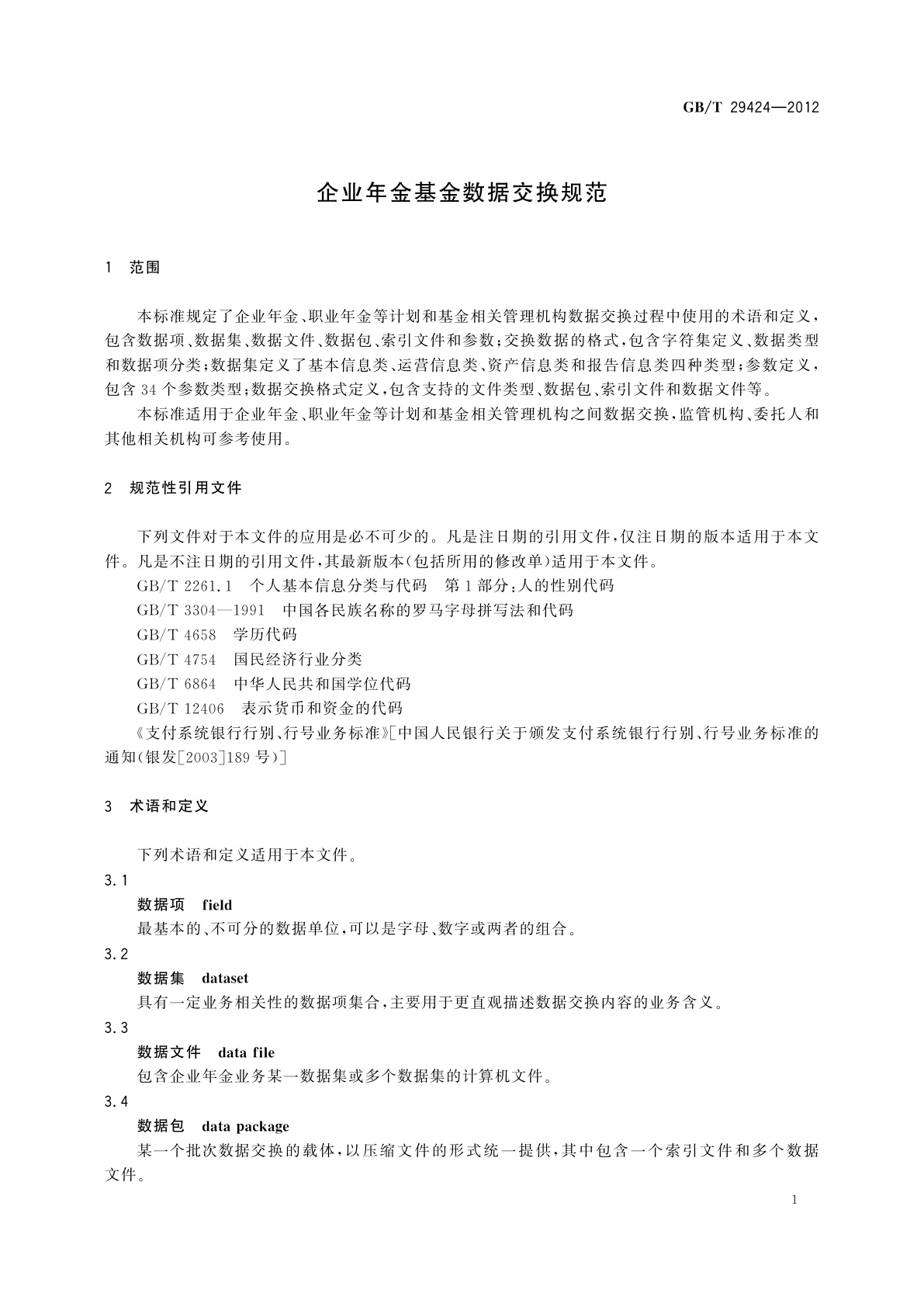GB/T 29424-2012 企业年金基金数据交换规范