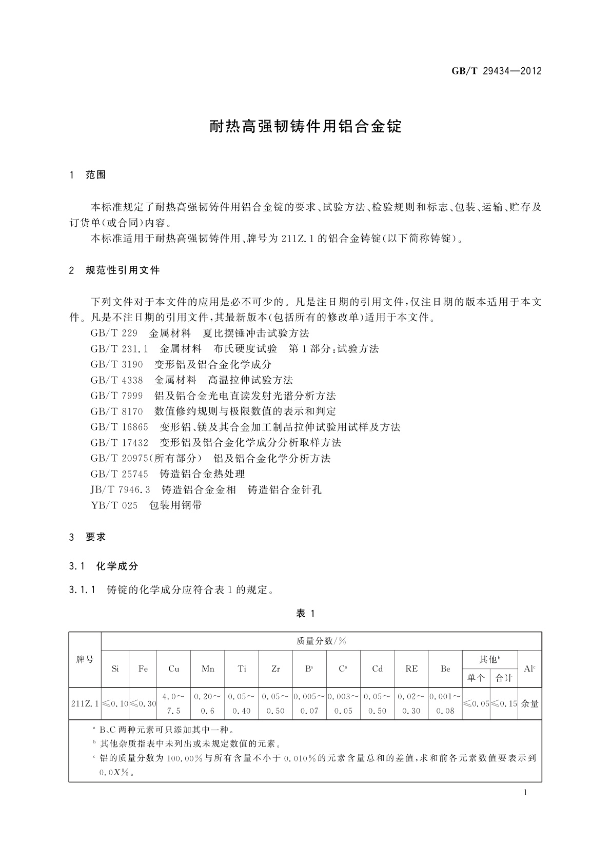 GB/T 29434-2012 耐热高强韧铸件用铝合金锭