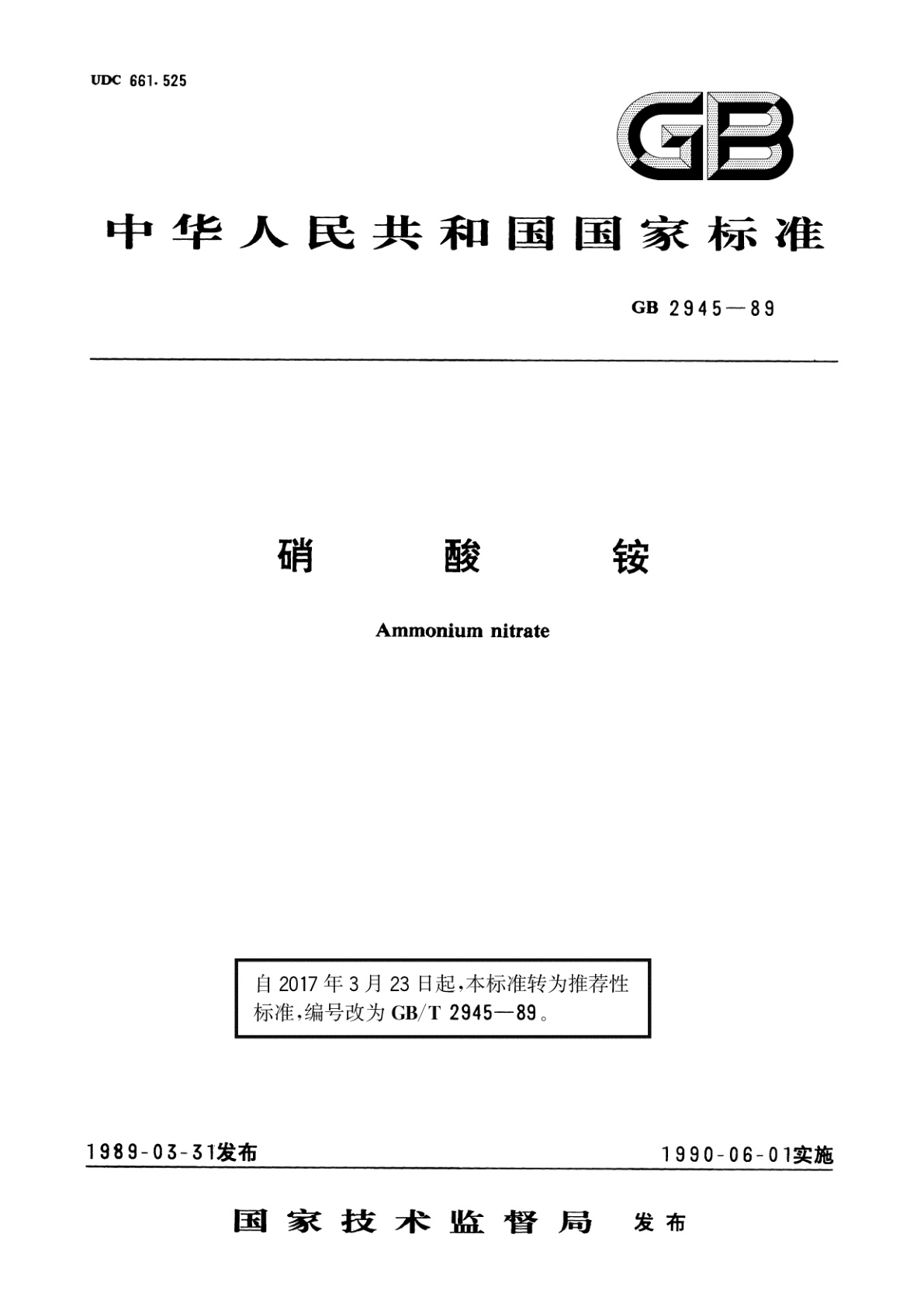 GB/T 2945-1989 硝酸铵