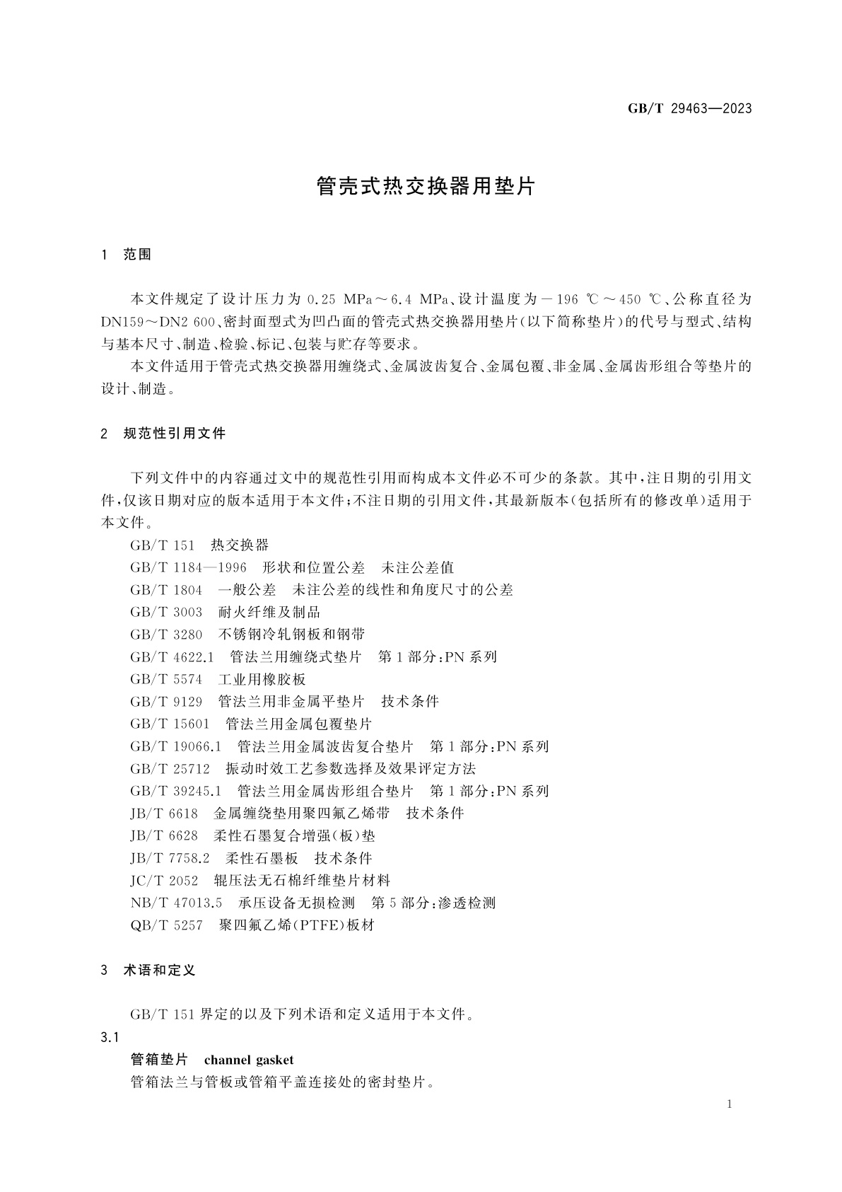 GB/T 29463-2023 管壳式热交换器用垫片