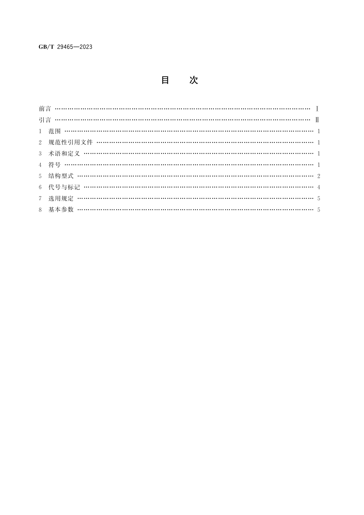 GB/T 29465-2023 浮头式热交换器用法兰