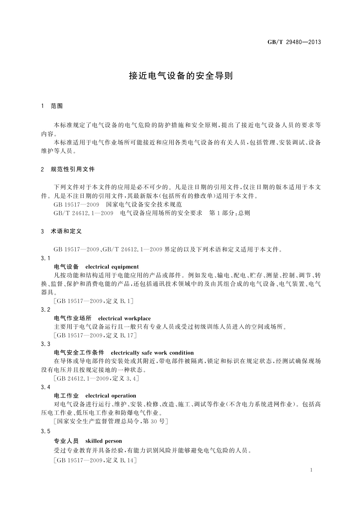 GB/T 29480-2013 接近电气设备的安全导则