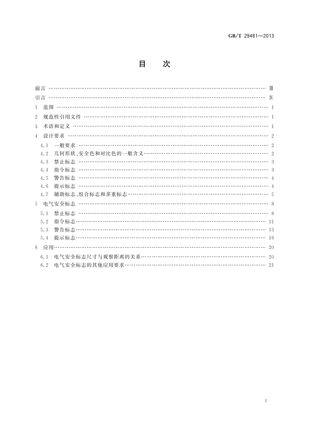 GB/T 29481-2013 电气安全标志