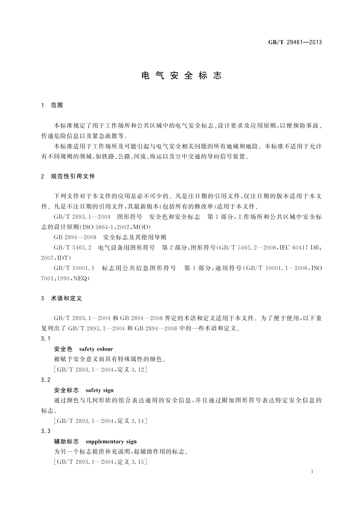 GB/T 29481-2013 电气安全标志