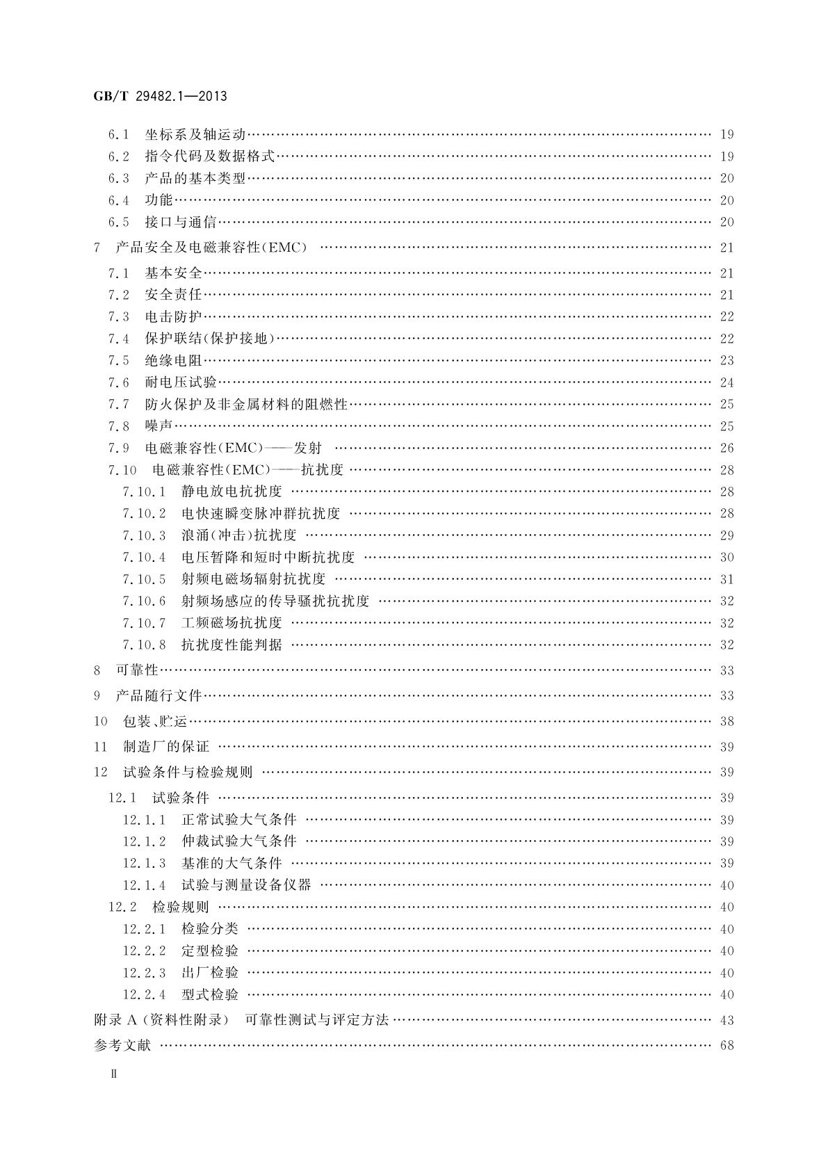 GB/T 29482.1-2013 工业机械数字控制系统　第1部分：通用技术条件