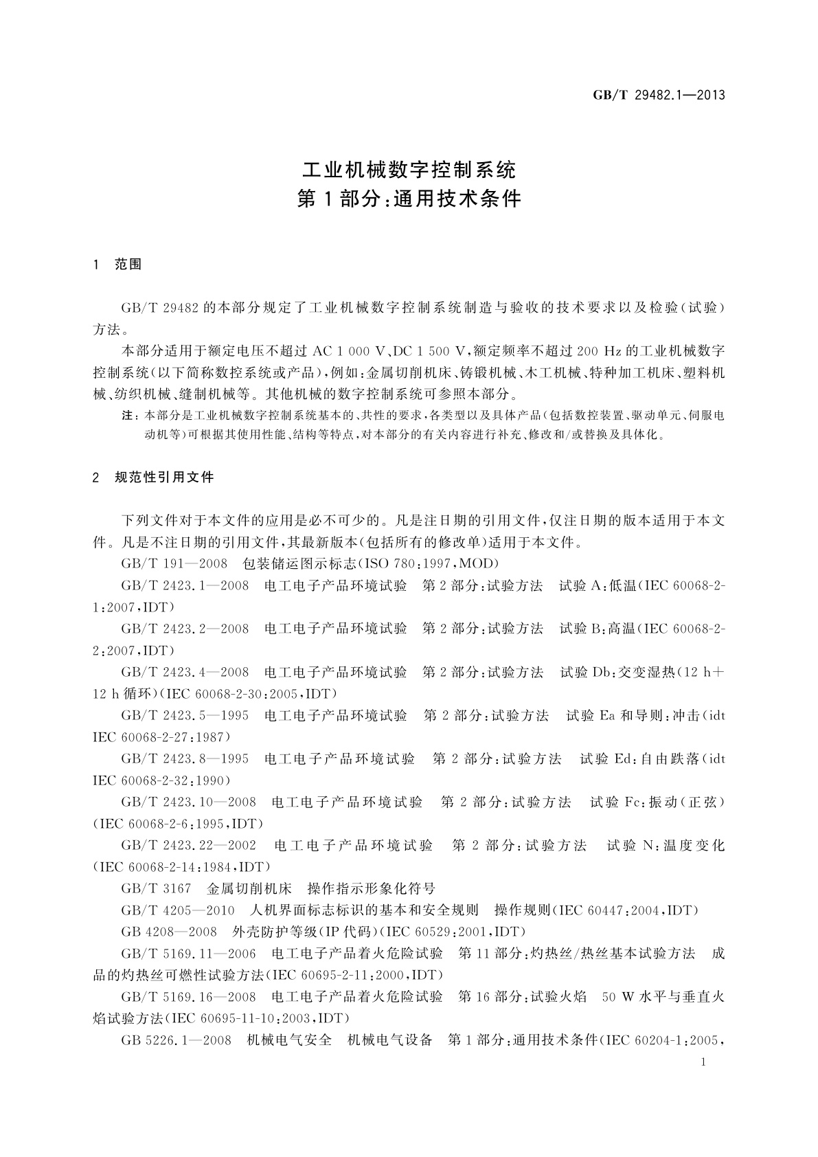 GB/T 29482.1-2013 工业机械数字控制系统　第1部分：通用技术条件
