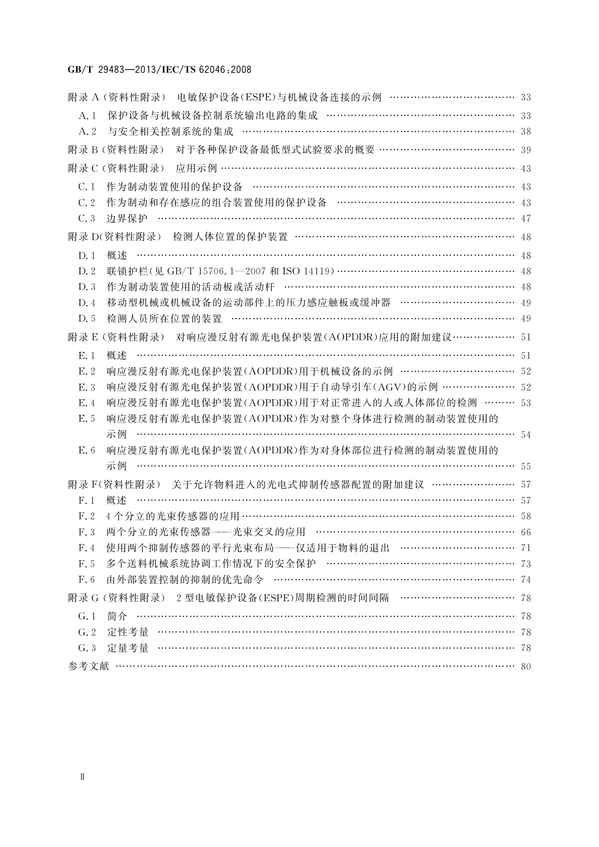 GB/T 29483-2013 机械电气安全　检测人体存在的保护设备应用