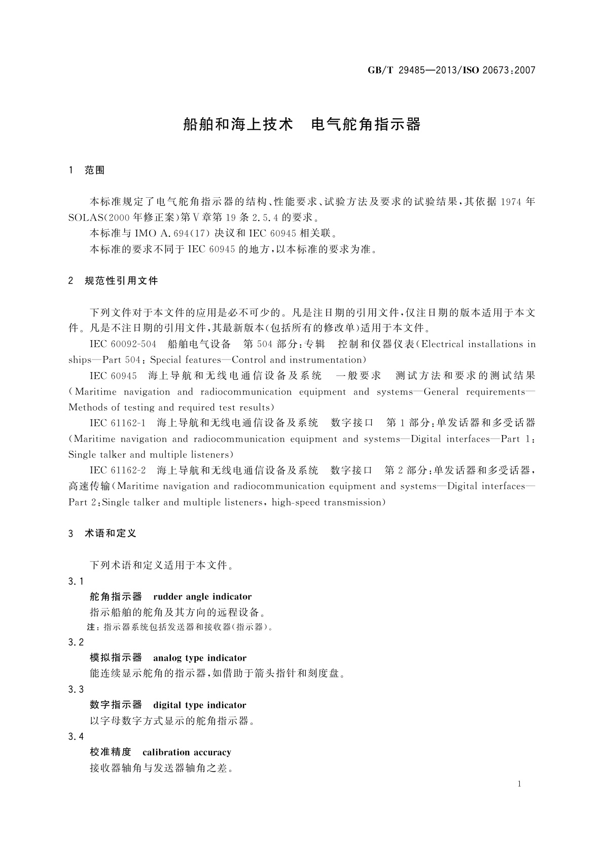 GB/T 29485-2013 船舶和海上技术　电气舵角指示器