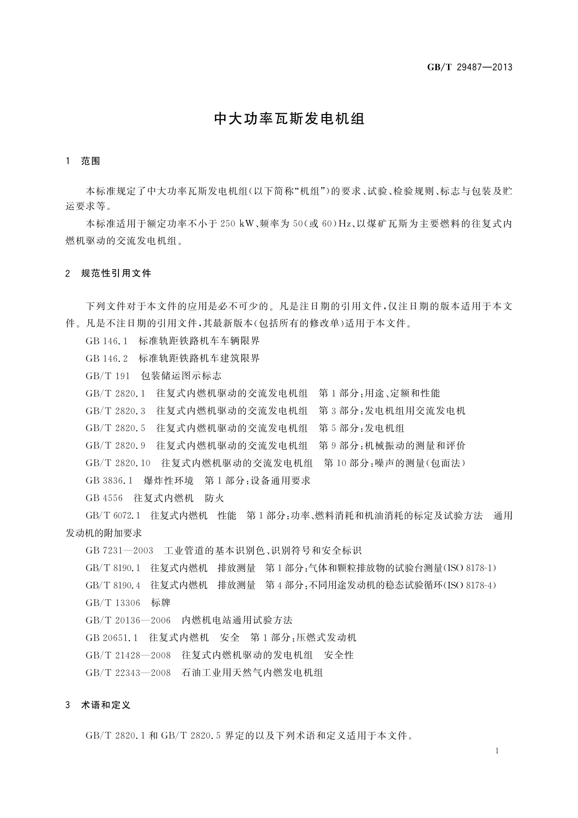 GB/T 29487-2013 中大功率瓦斯发电机组