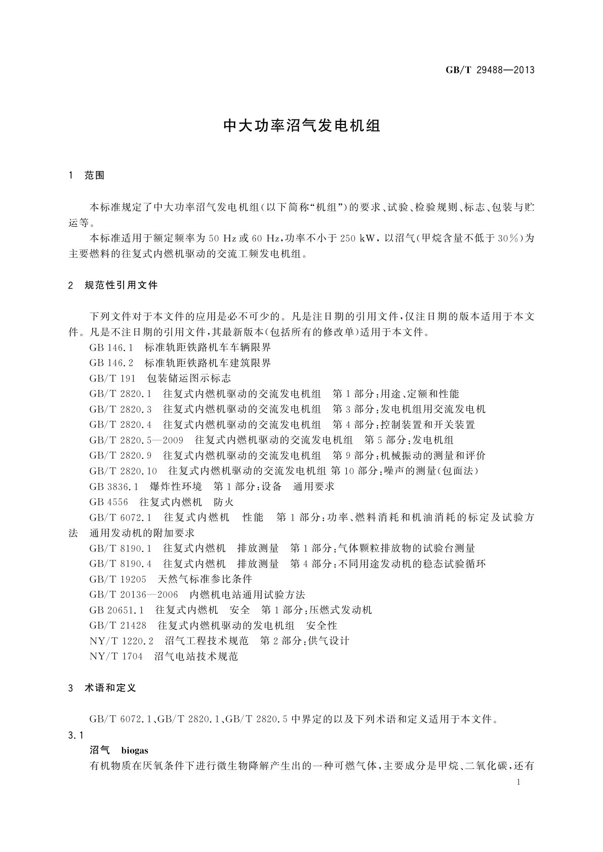 GB/T 29488-2013 中大功率沼气发电机组