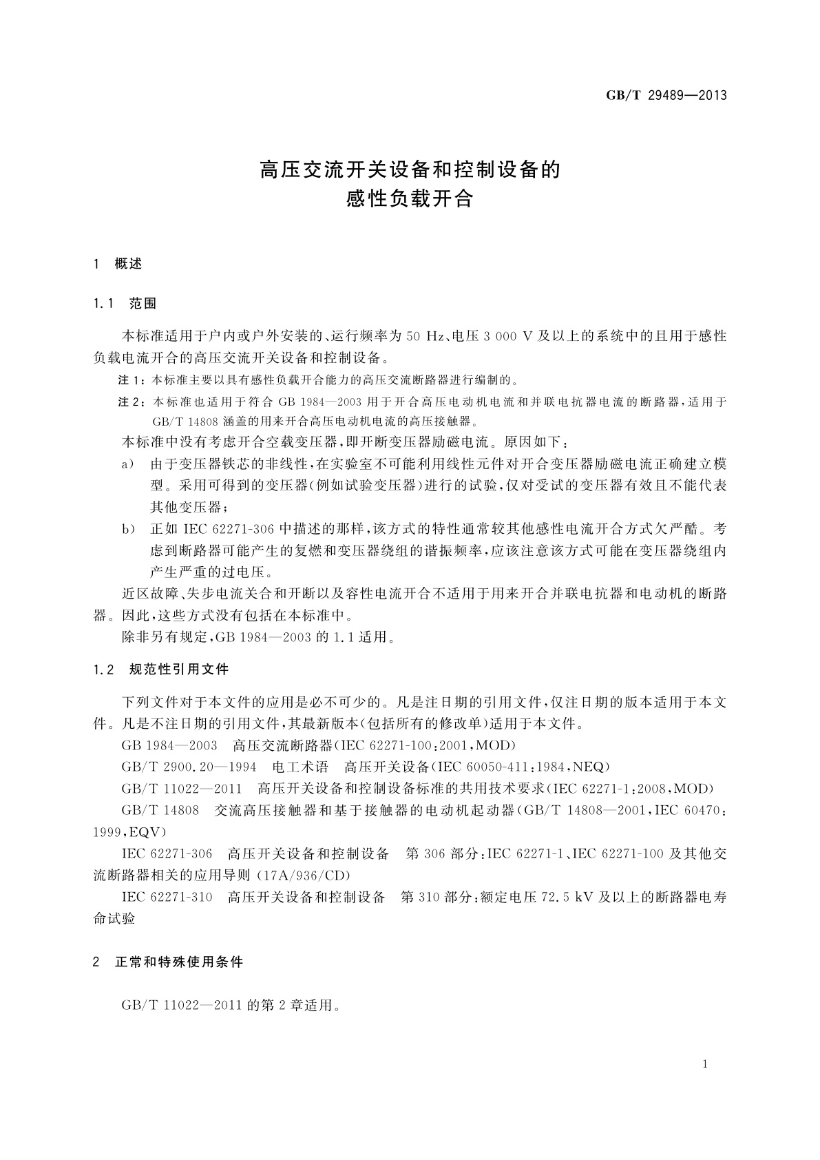 GB/T 29489-2013 高压交流开关设备和控制设备的感性负载开合