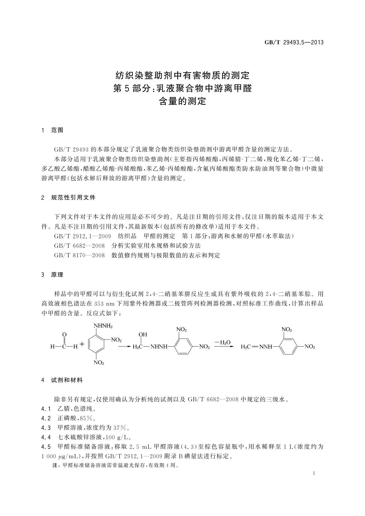 GB/T 29493.5-2013 纺织染整助剂中有害物质的测定　第5部分：乳液聚合物中游离甲醛含量的测定
