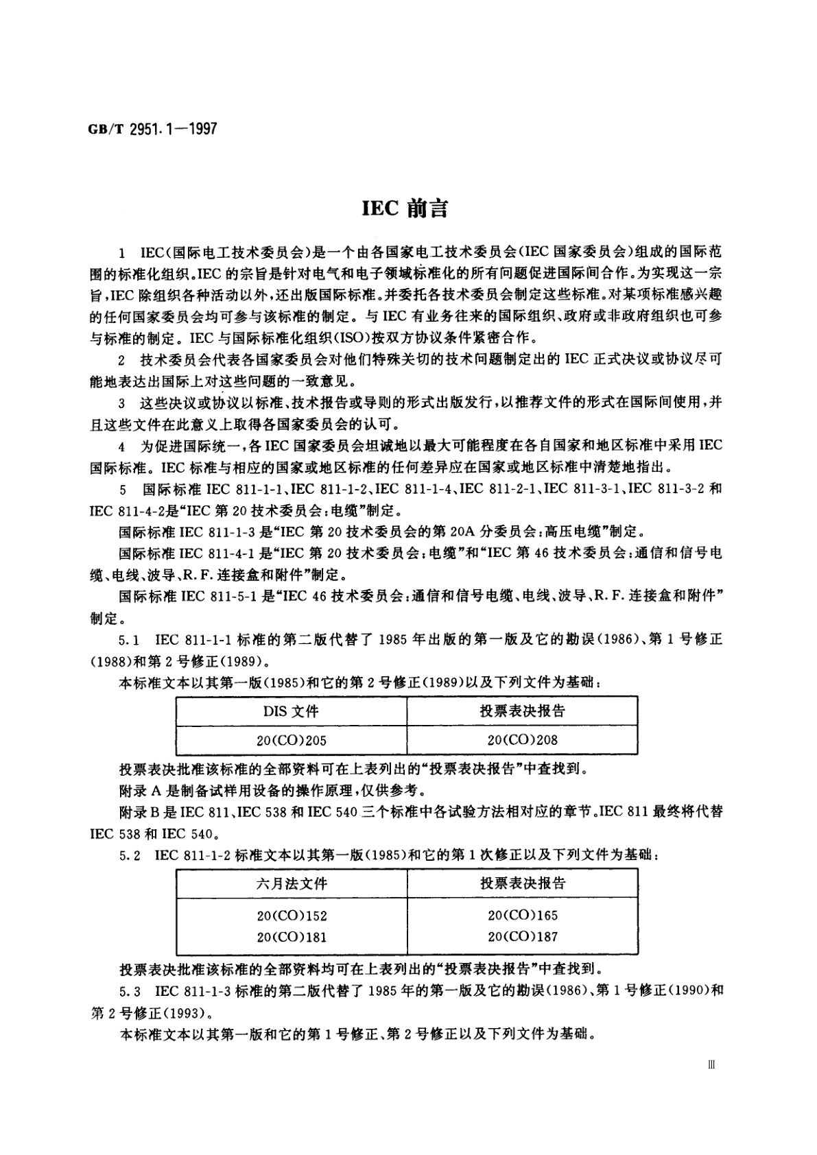GB/T 2951.1-1997 电缆绝缘和护套材料通用试验方法　第1部分：通用试验方法　第1节：厚度和外形尺寸测量——机械性能试验