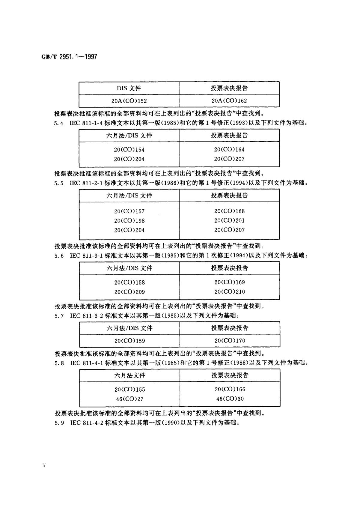 GB/T 2951.1-1997 电缆绝缘和护套材料通用试验方法　第1部分：通用试验方法　第1节：厚度和外形尺寸测量——机械性能试验