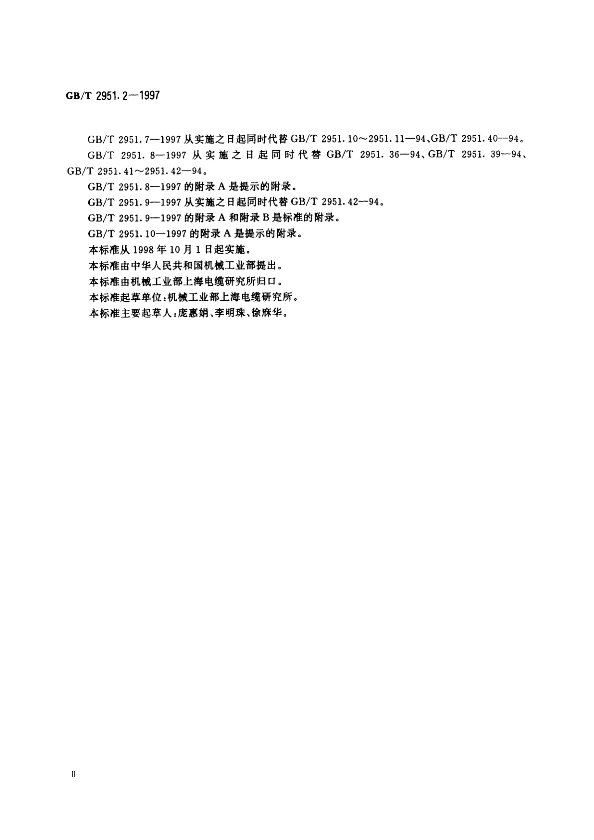 GB/T 2951.2-1997 电缆绝缘和护套材料通用试验方法　第1部分：通用试验方法　第2节：热老化试验方法