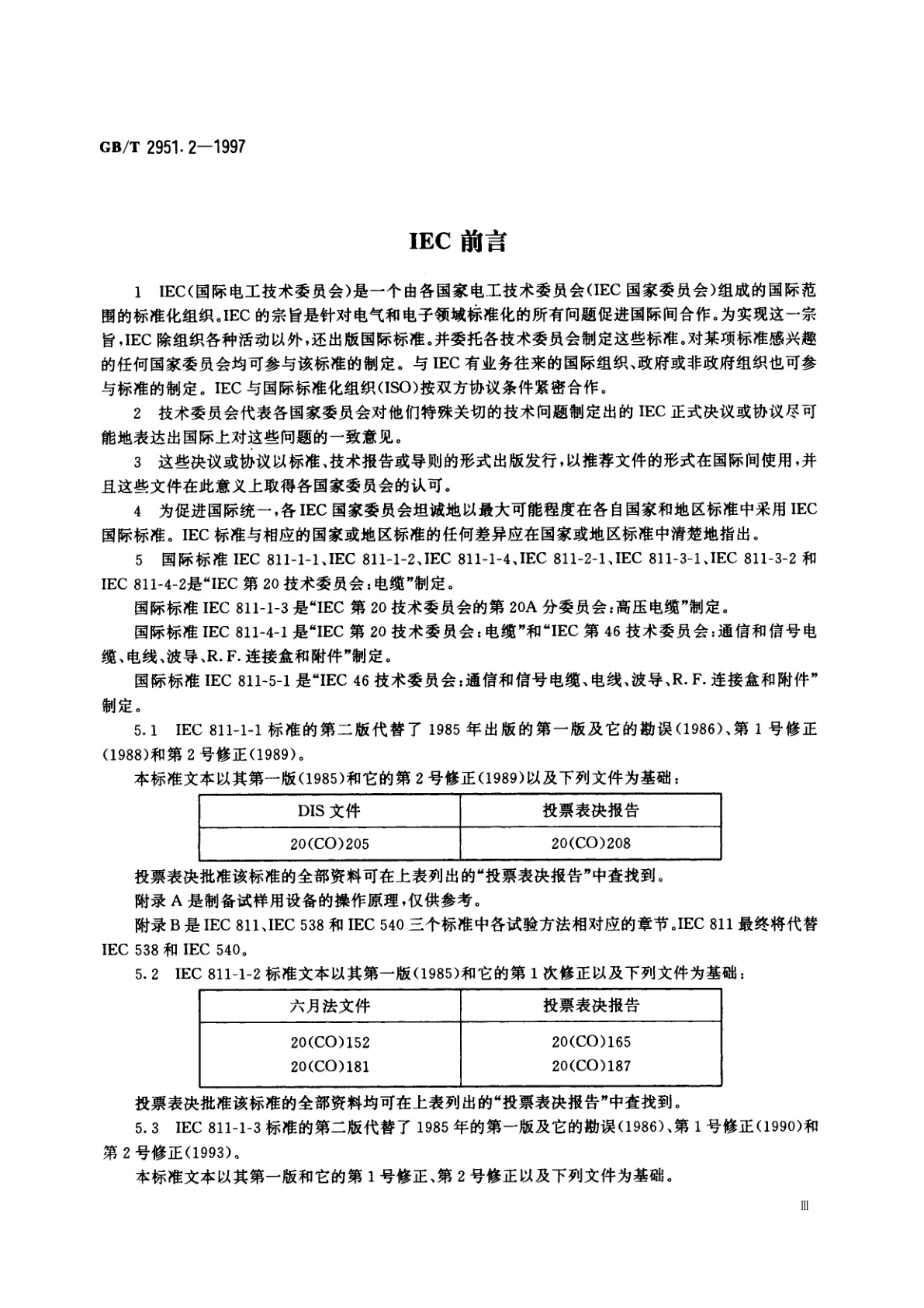 GB/T 2951.2-1997 电缆绝缘和护套材料通用试验方法　第1部分：通用试验方法　第2节：热老化试验方法