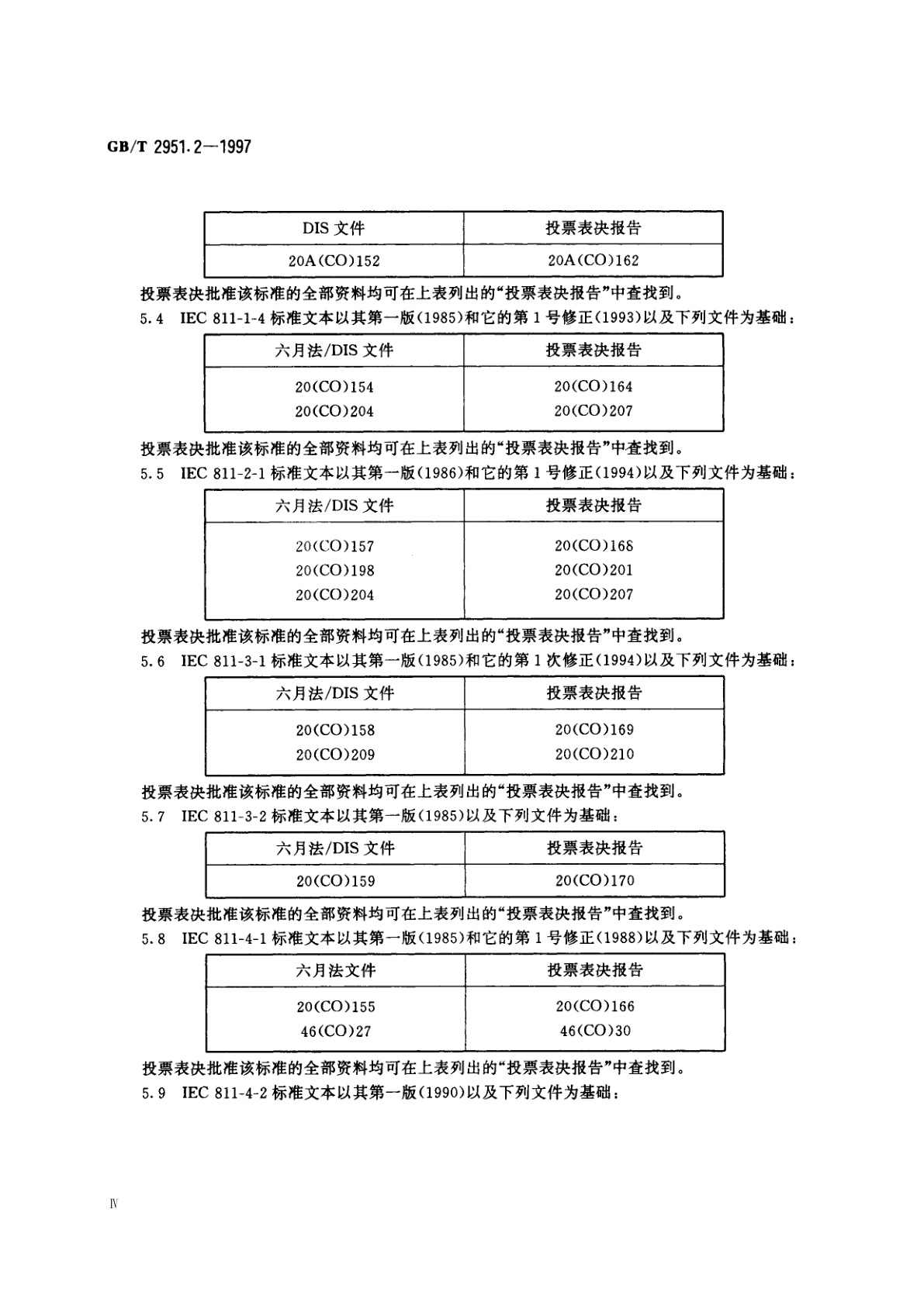 GB/T 2951.2-1997 电缆绝缘和护套材料通用试验方法　第1部分：通用试验方法　第2节：热老化试验方法