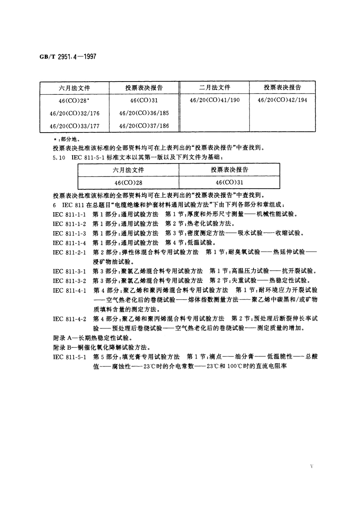 GB/T 2951.4-1997 电缆绝缘和护套材料通用试验方法　第1部分;　通用试验方法　第4部分：低温试验