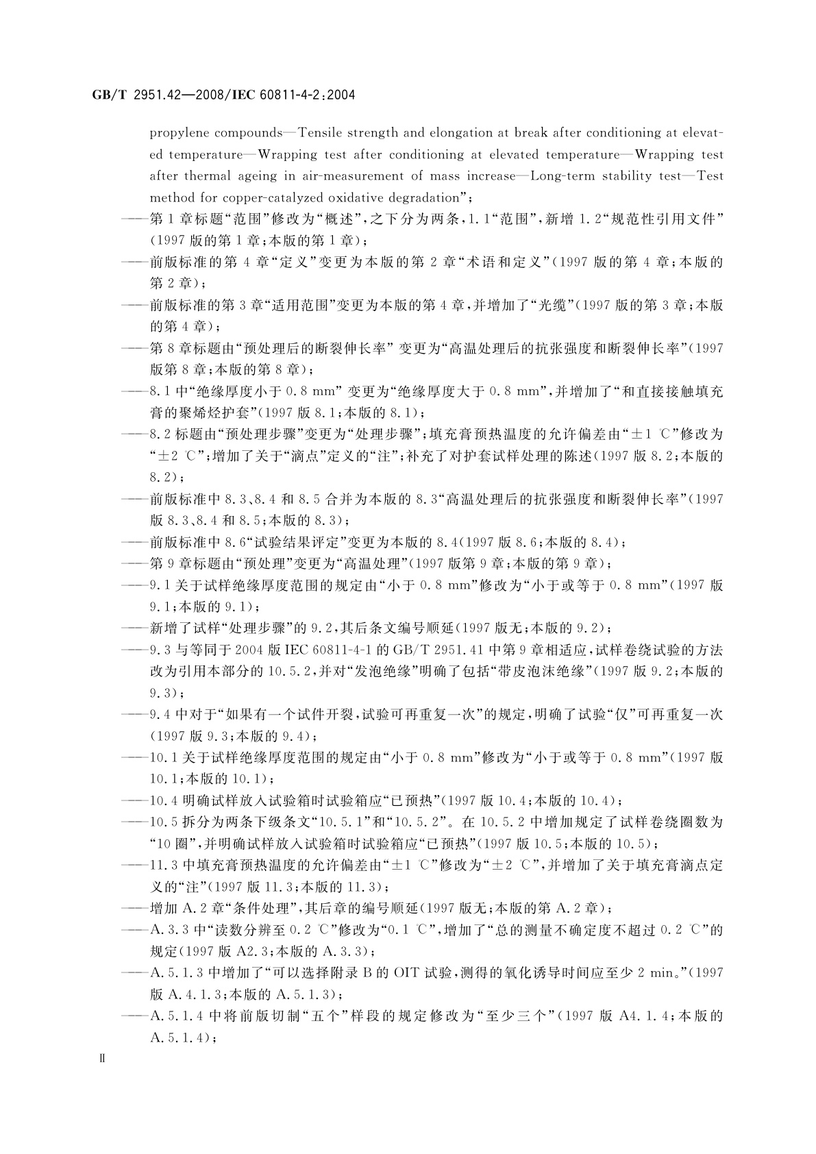 GB/T 2951.42-2008 电缆和光缆绝缘和护套材料通用试验方法　第42部分：聚乙烯和聚丙烯混合料专用试验方法——高温处理后抗张强度和断裂伸长率试验——高温处理后卷绕试验——空气热老化后的卷绕试验——测定质量的增加——长期热稳定性试验——铜催化氧化降解试验方法