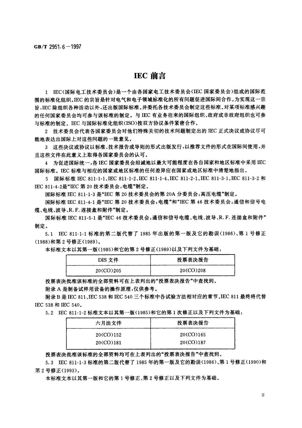 GB/T 2951.6-1997 电缆绝缘和护套材料通用试验方法　第3部分：聚氯乙烯混合料专用试验方法　第1节：高温压力试验——抗开裂试验
